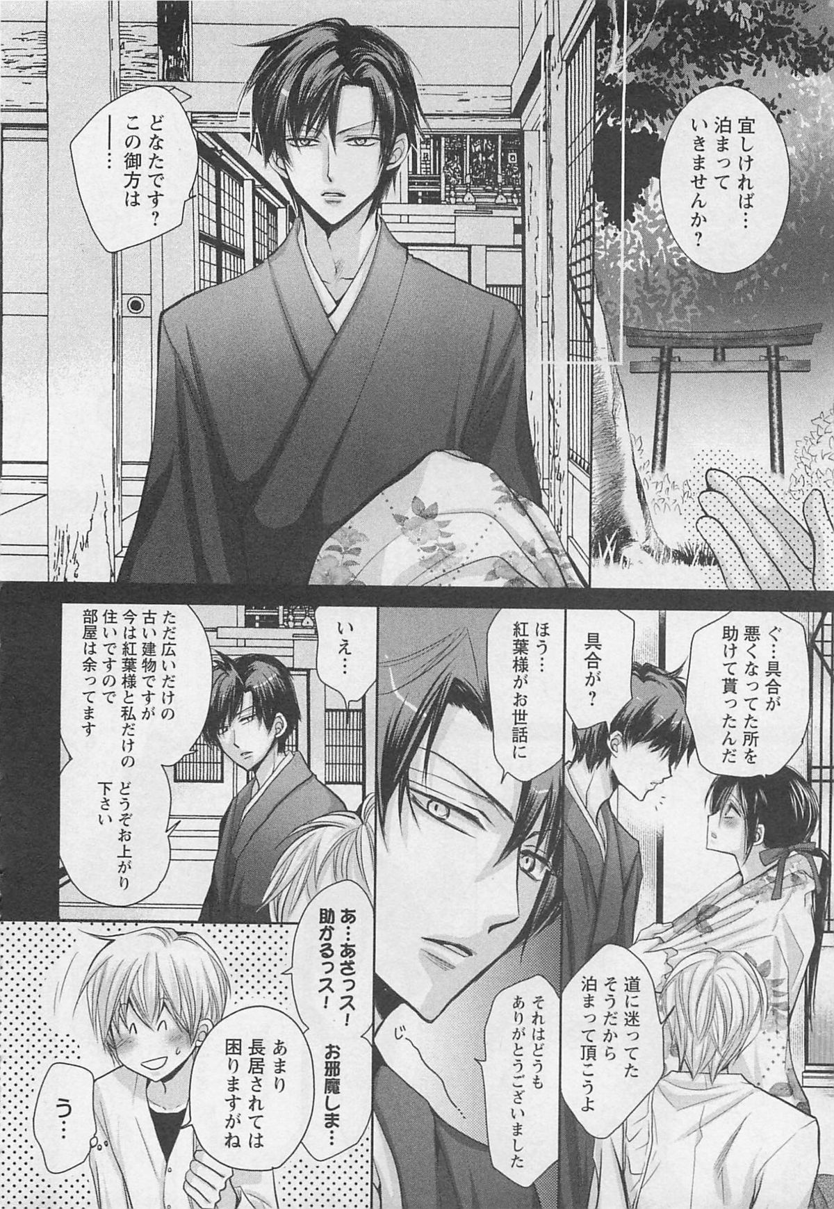 [藤井あや] 男巫女