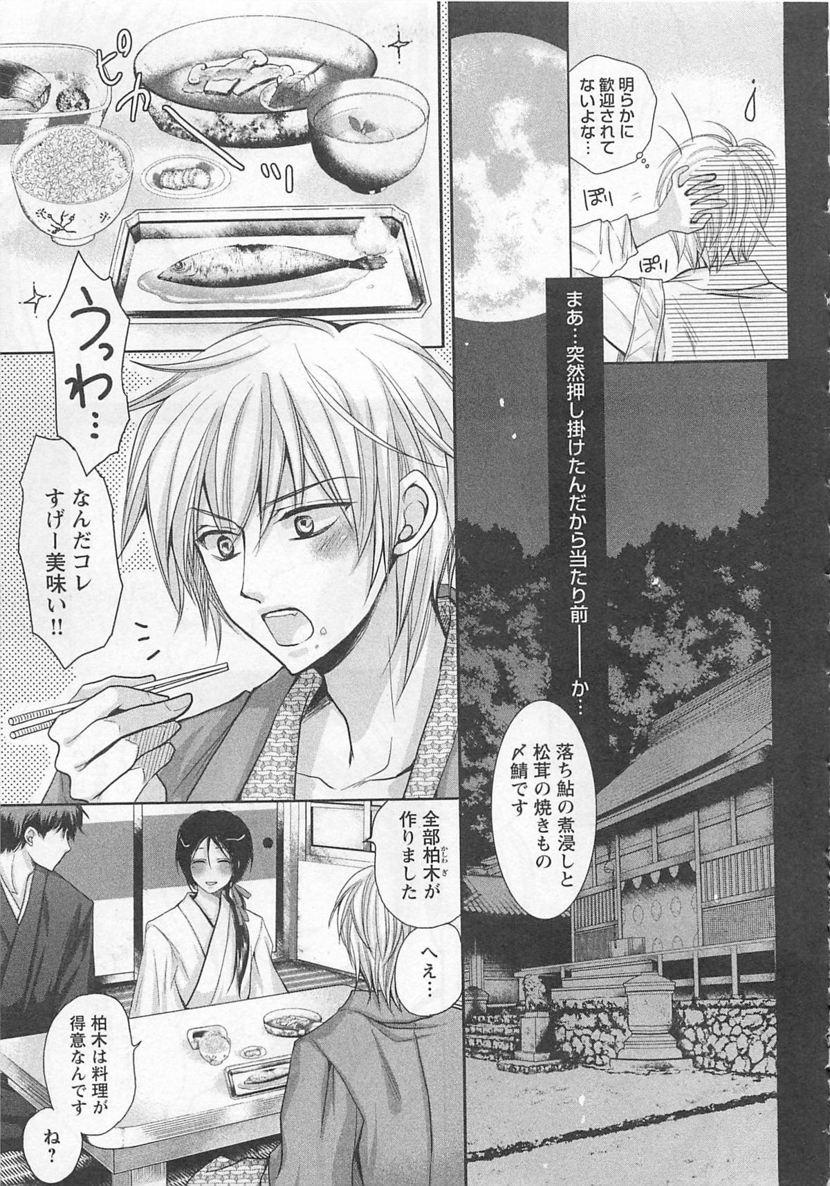 [藤井あや] 男巫女