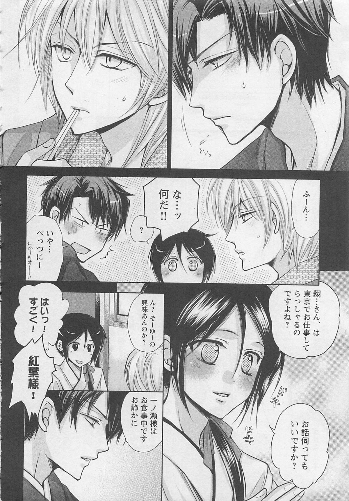 [藤井あや] 男巫女