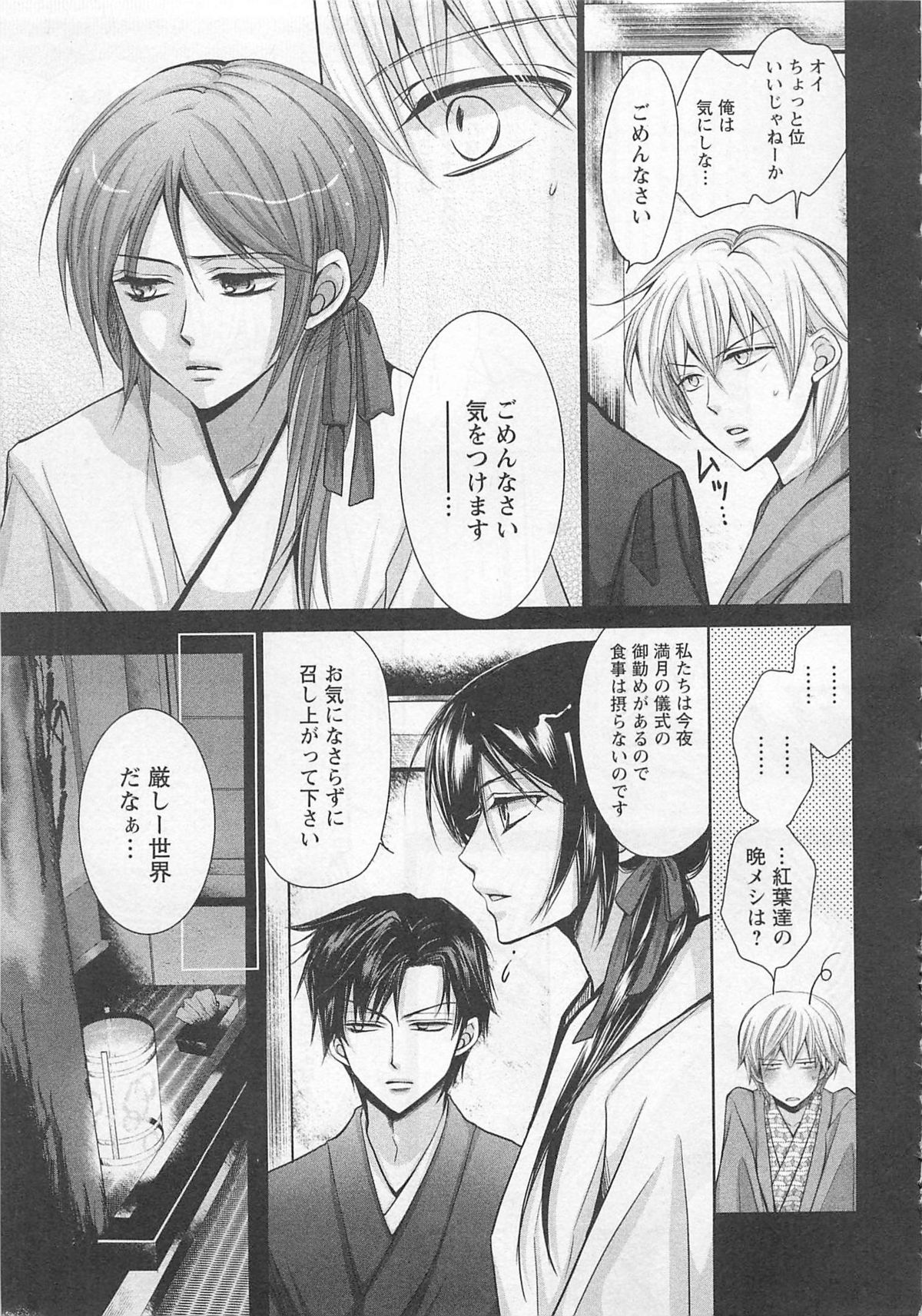 [藤井あや] 男巫女