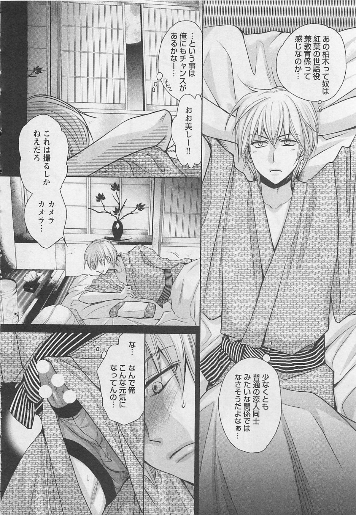 [藤井あや] 男巫女