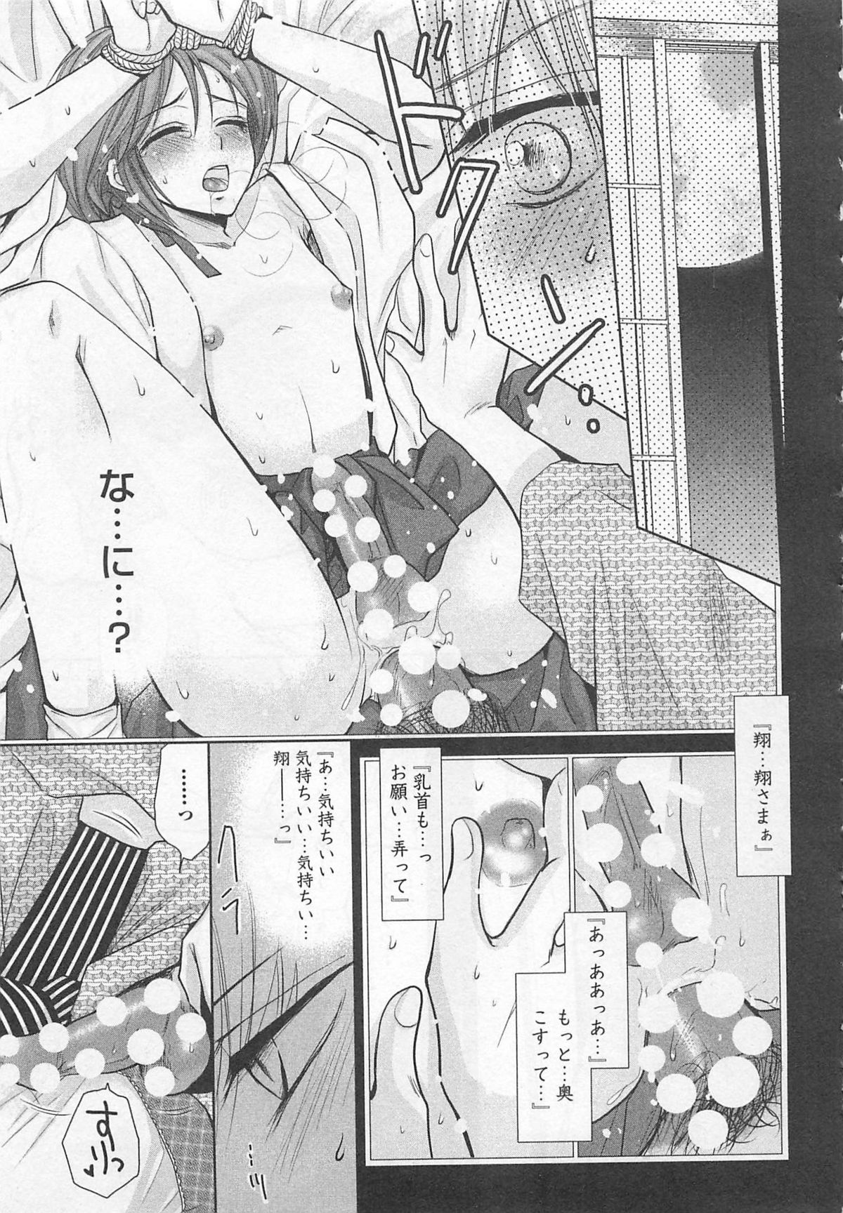 [藤井あや] 男巫女