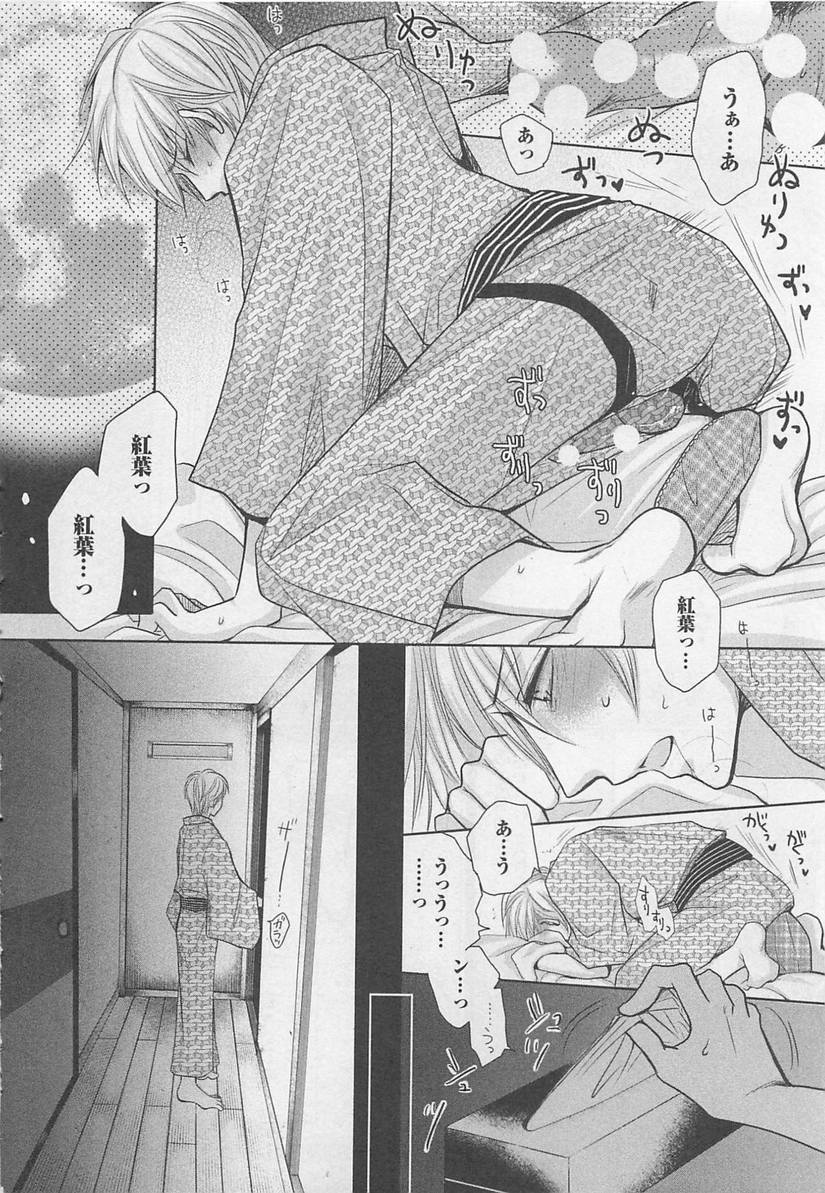 [藤井あや] 男巫女