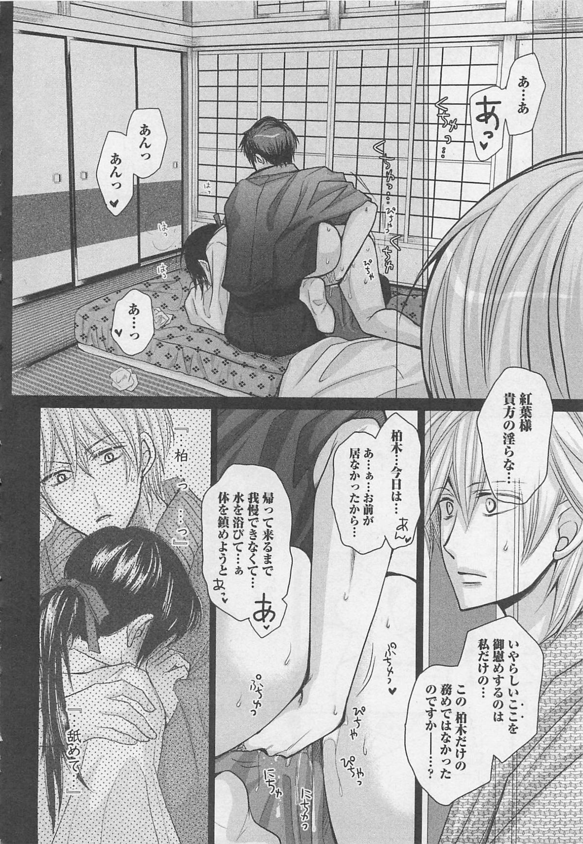 [藤井あや] 男巫女