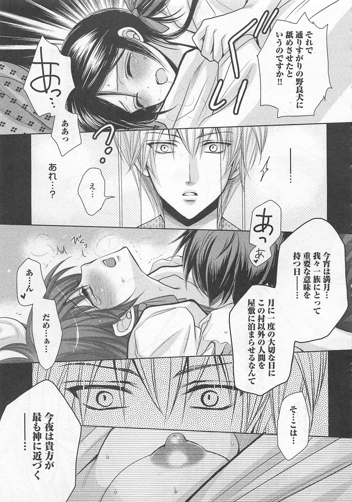 [藤井あや] 男巫女