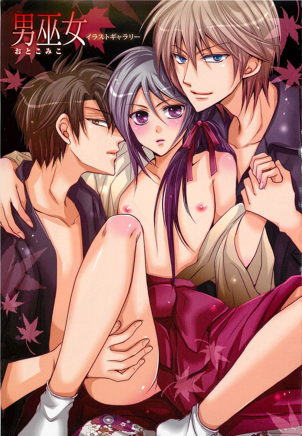 [藤井あや] 男巫女