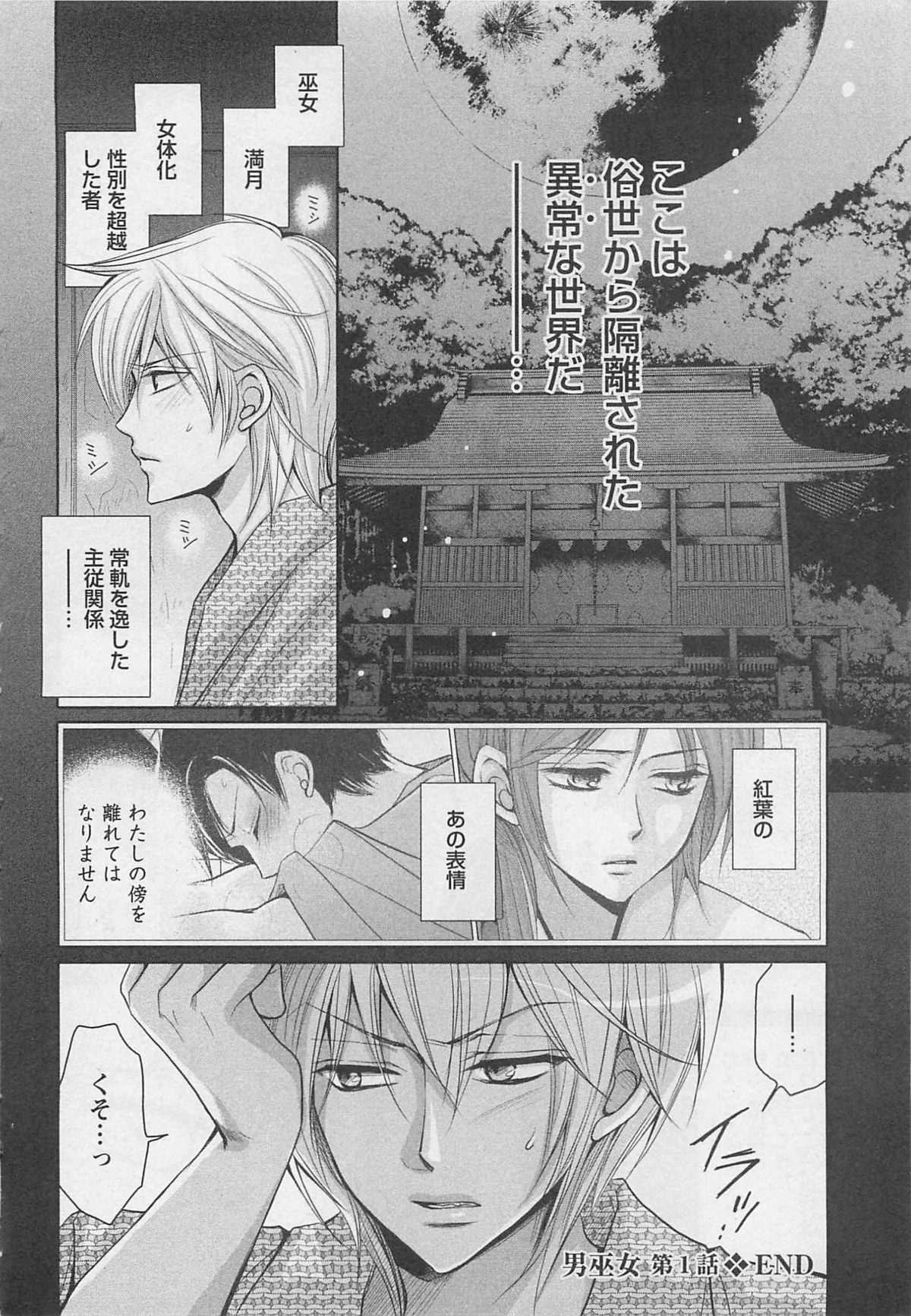 [藤井あや] 男巫女