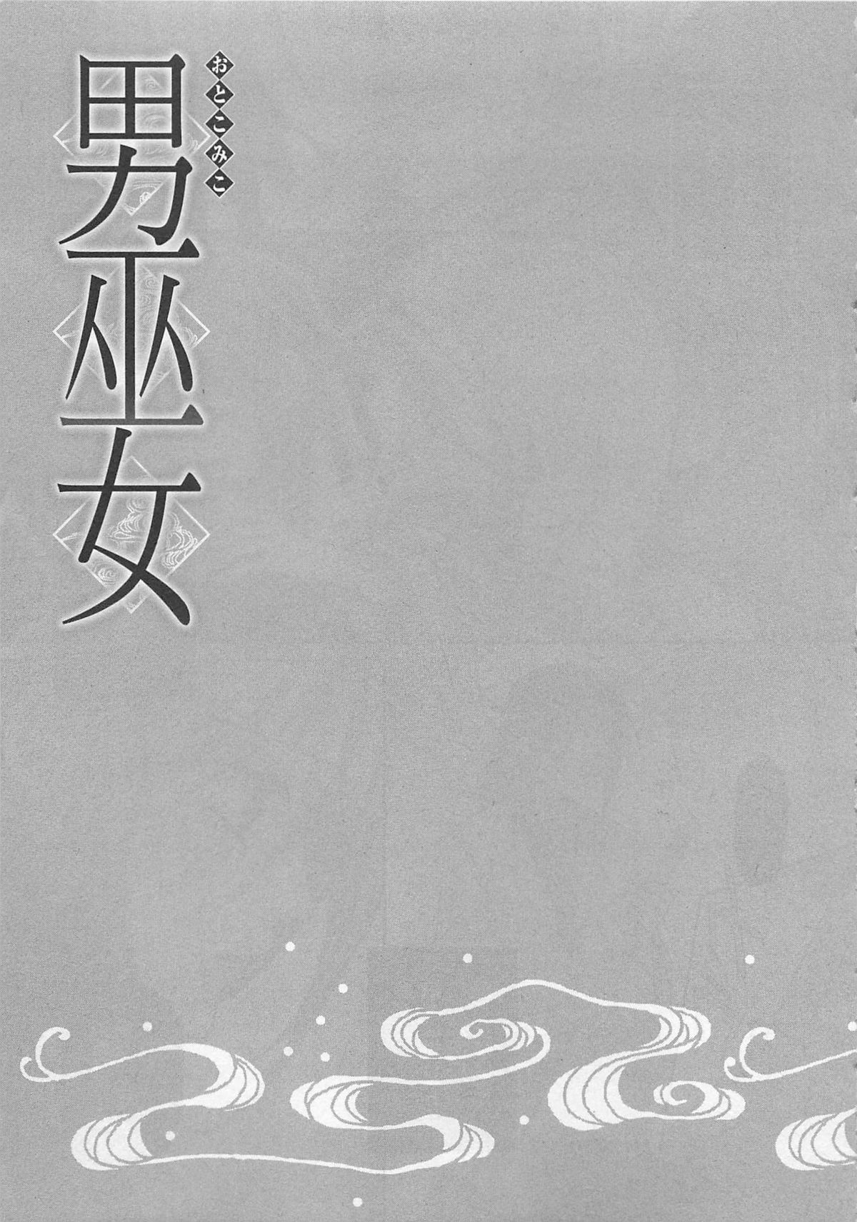 [藤井あや] 男巫女