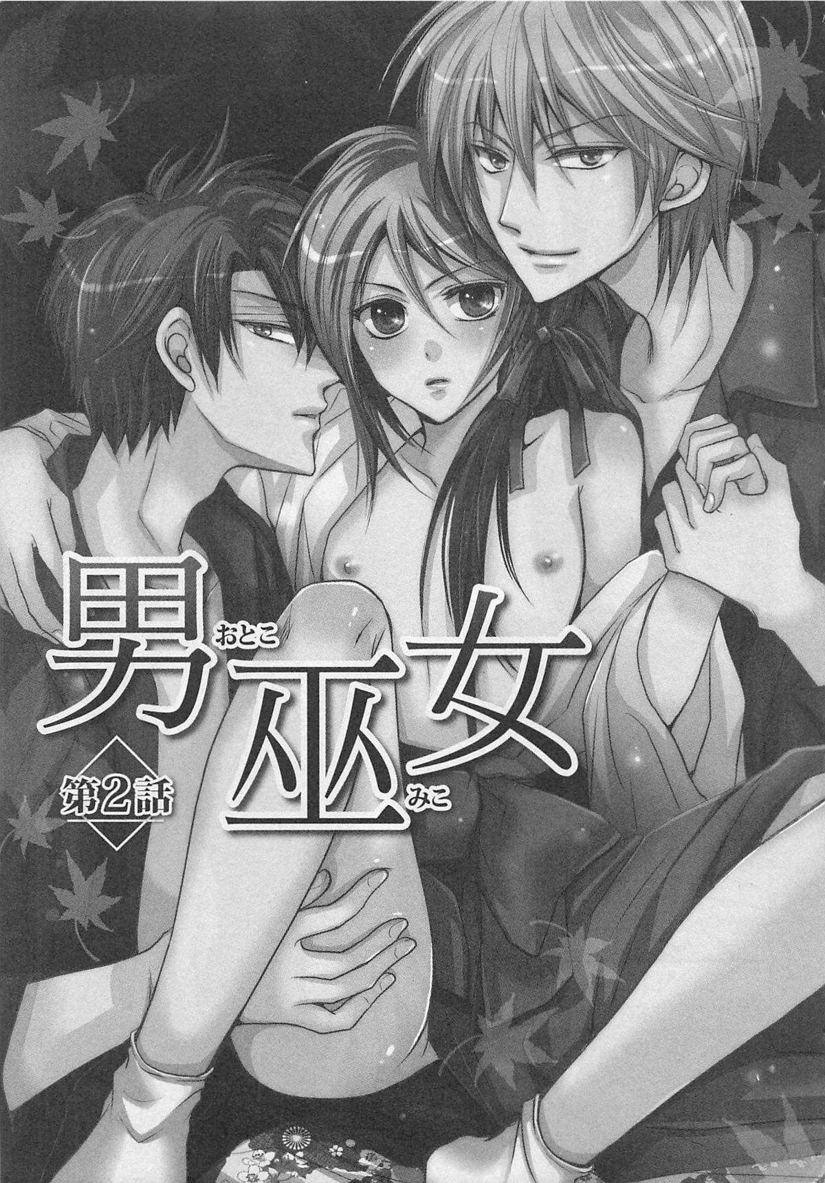 [藤井あや] 男巫女