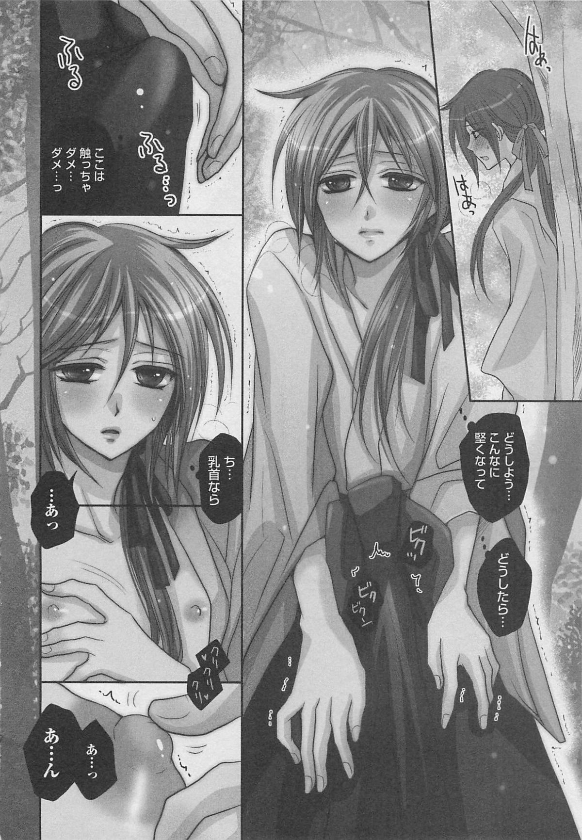 [藤井あや] 男巫女