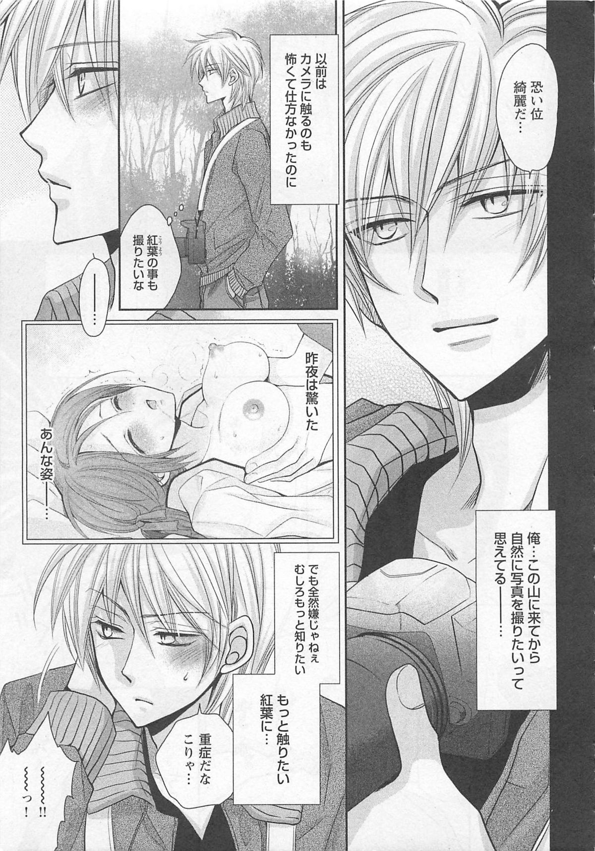 [藤井あや] 男巫女