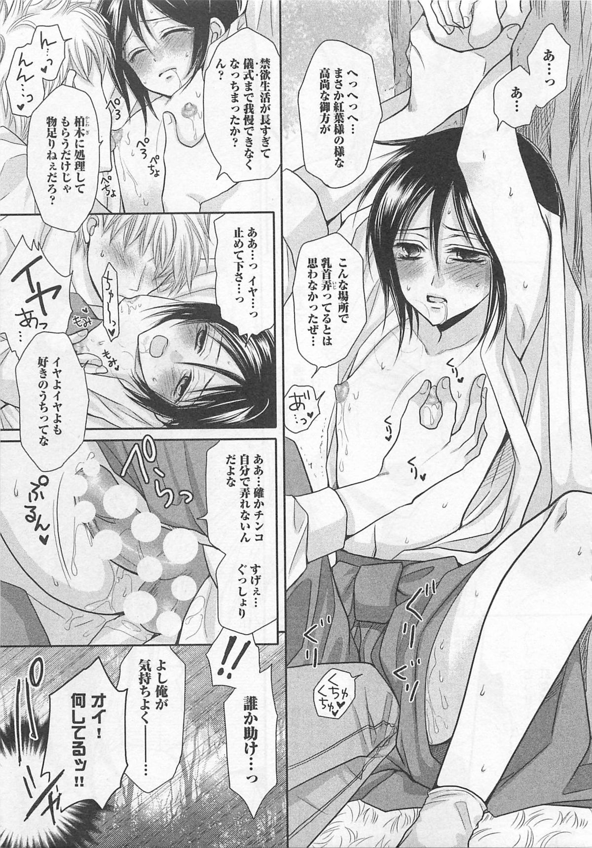 [藤井あや] 男巫女