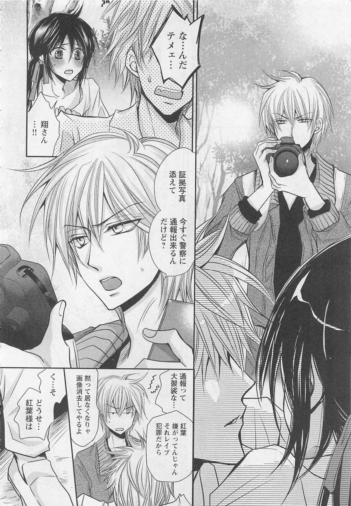 [藤井あや] 男巫女