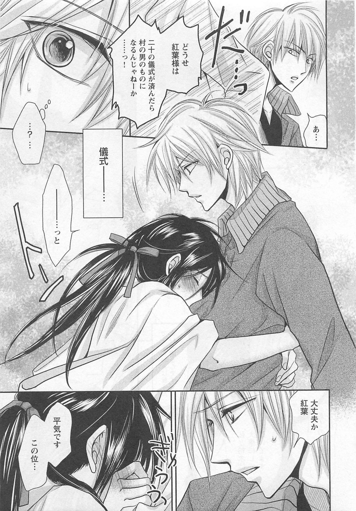 [藤井あや] 男巫女