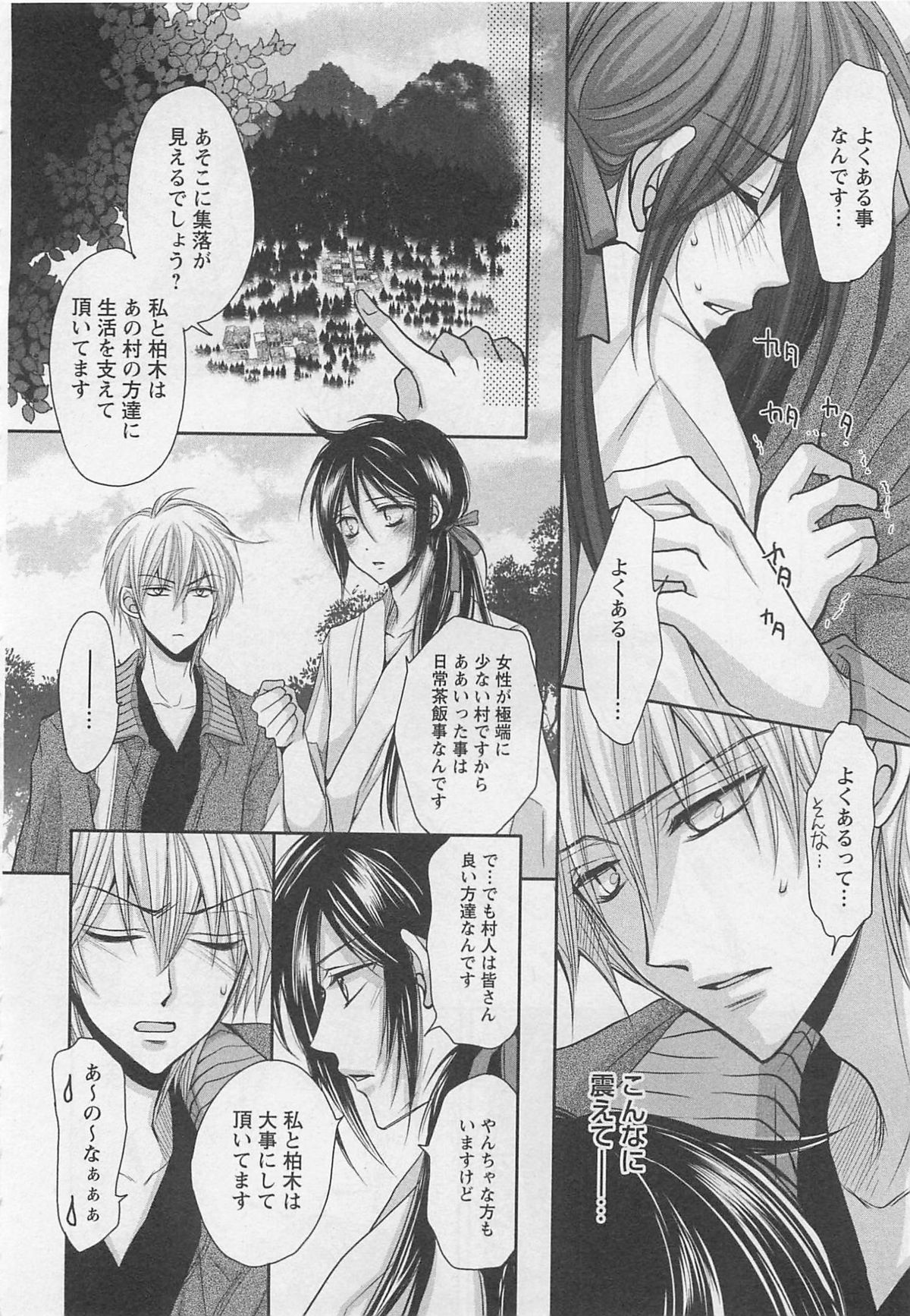 [藤井あや] 男巫女