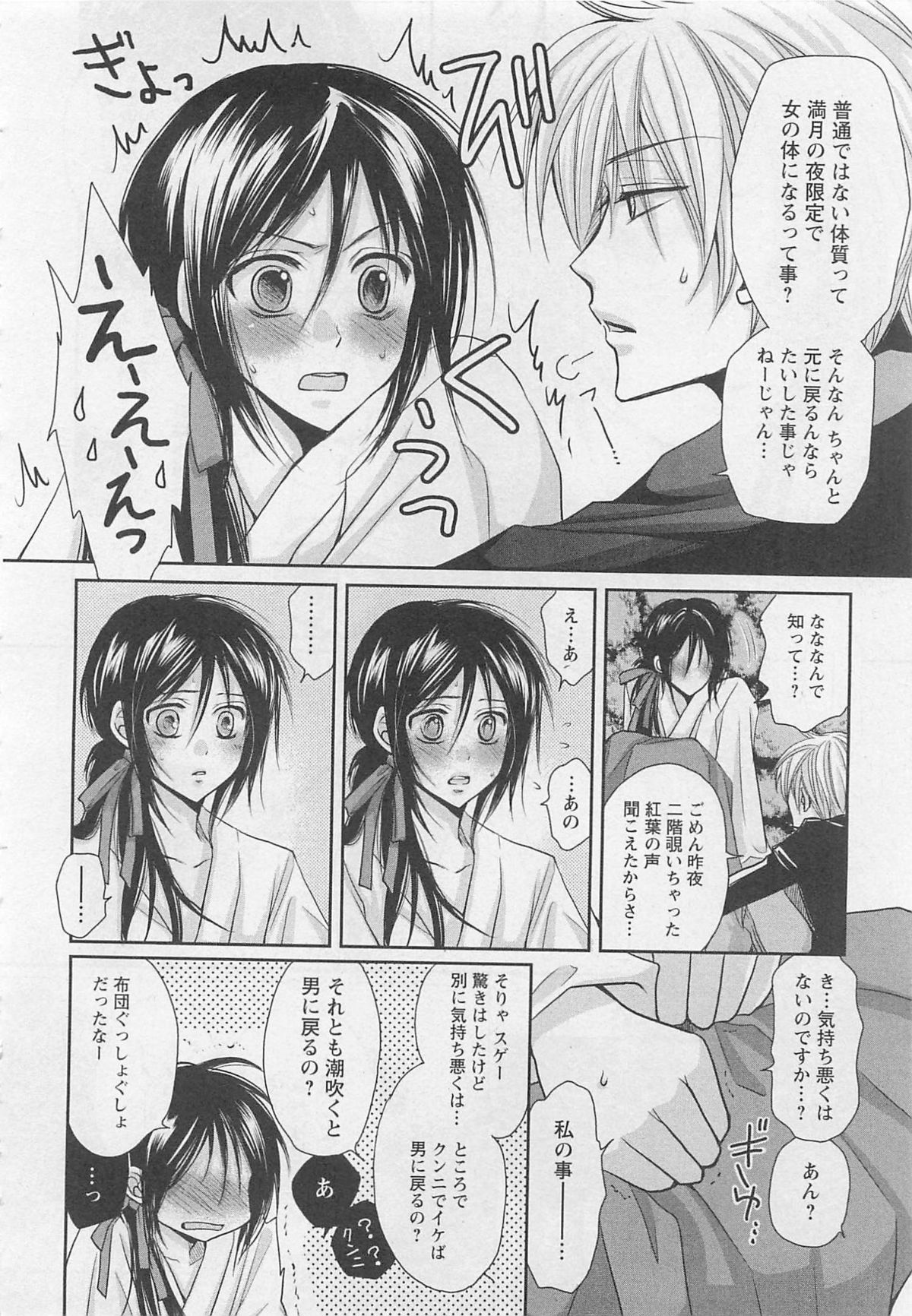 [藤井あや] 男巫女