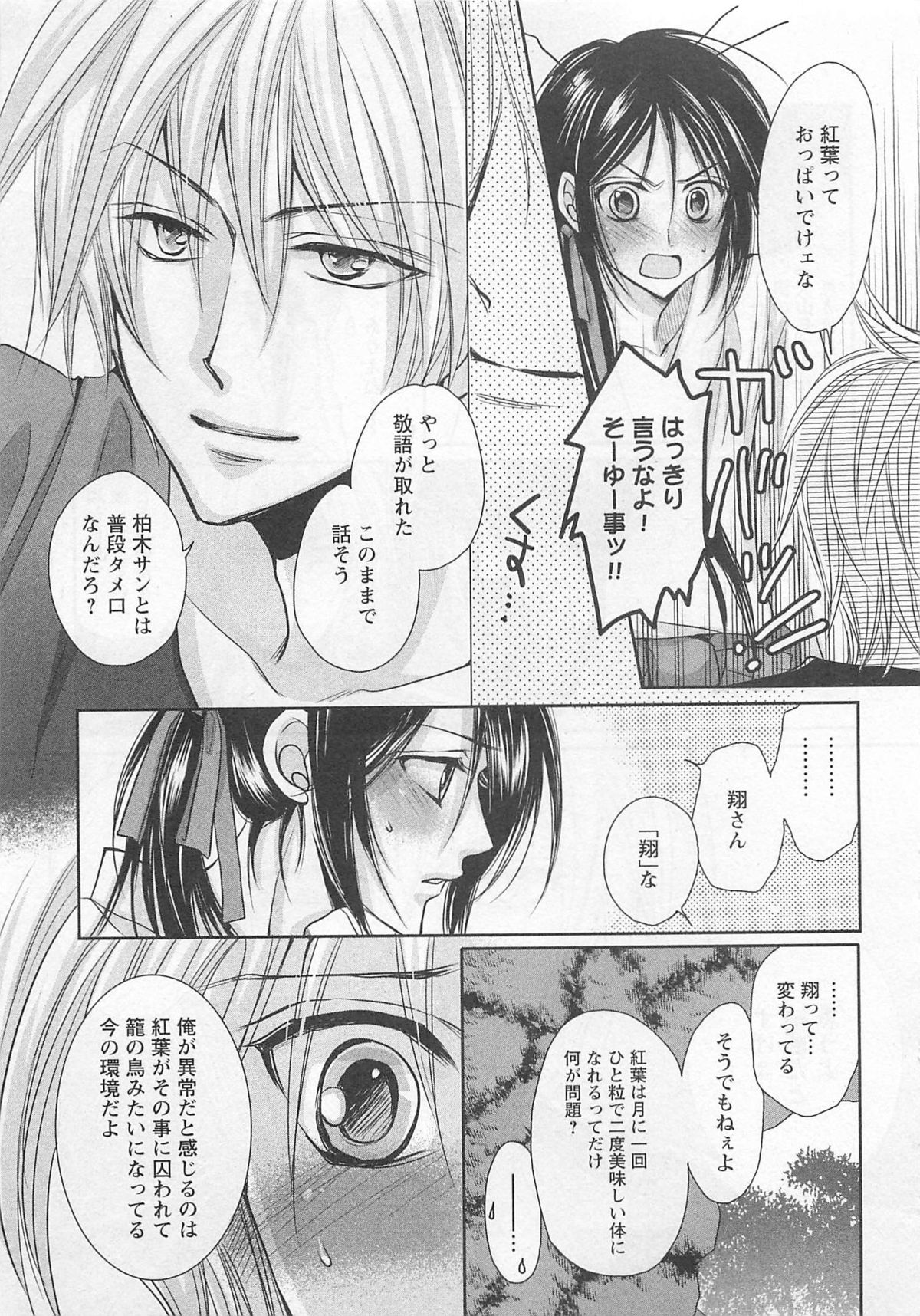 [藤井あや] 男巫女