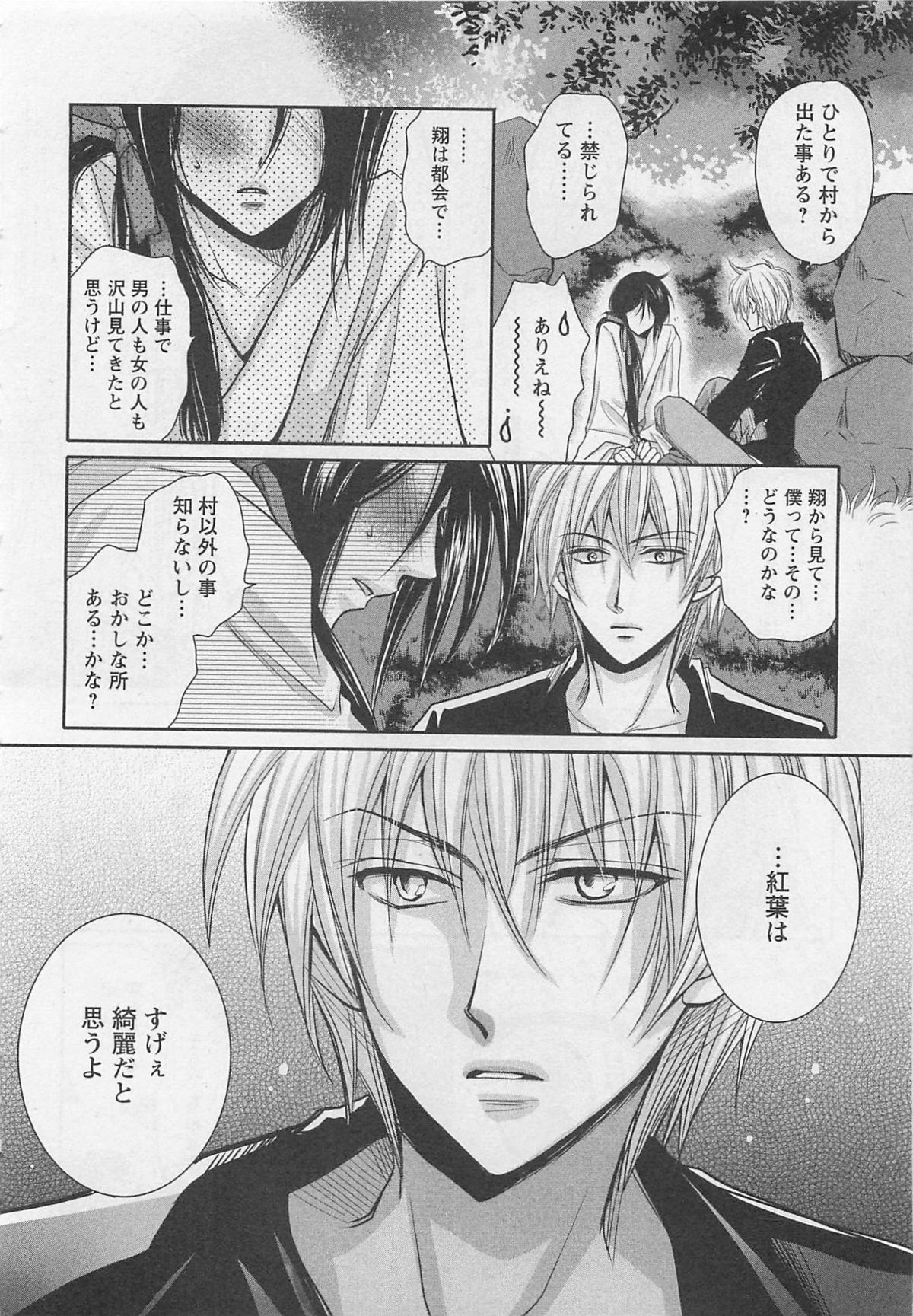 [藤井あや] 男巫女