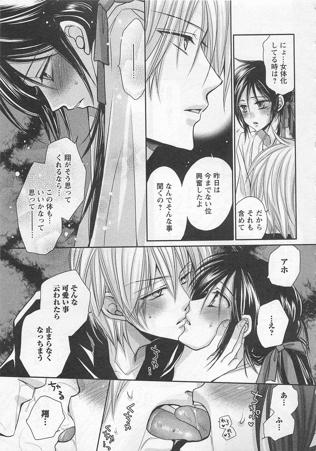 [藤井あや] 男巫女