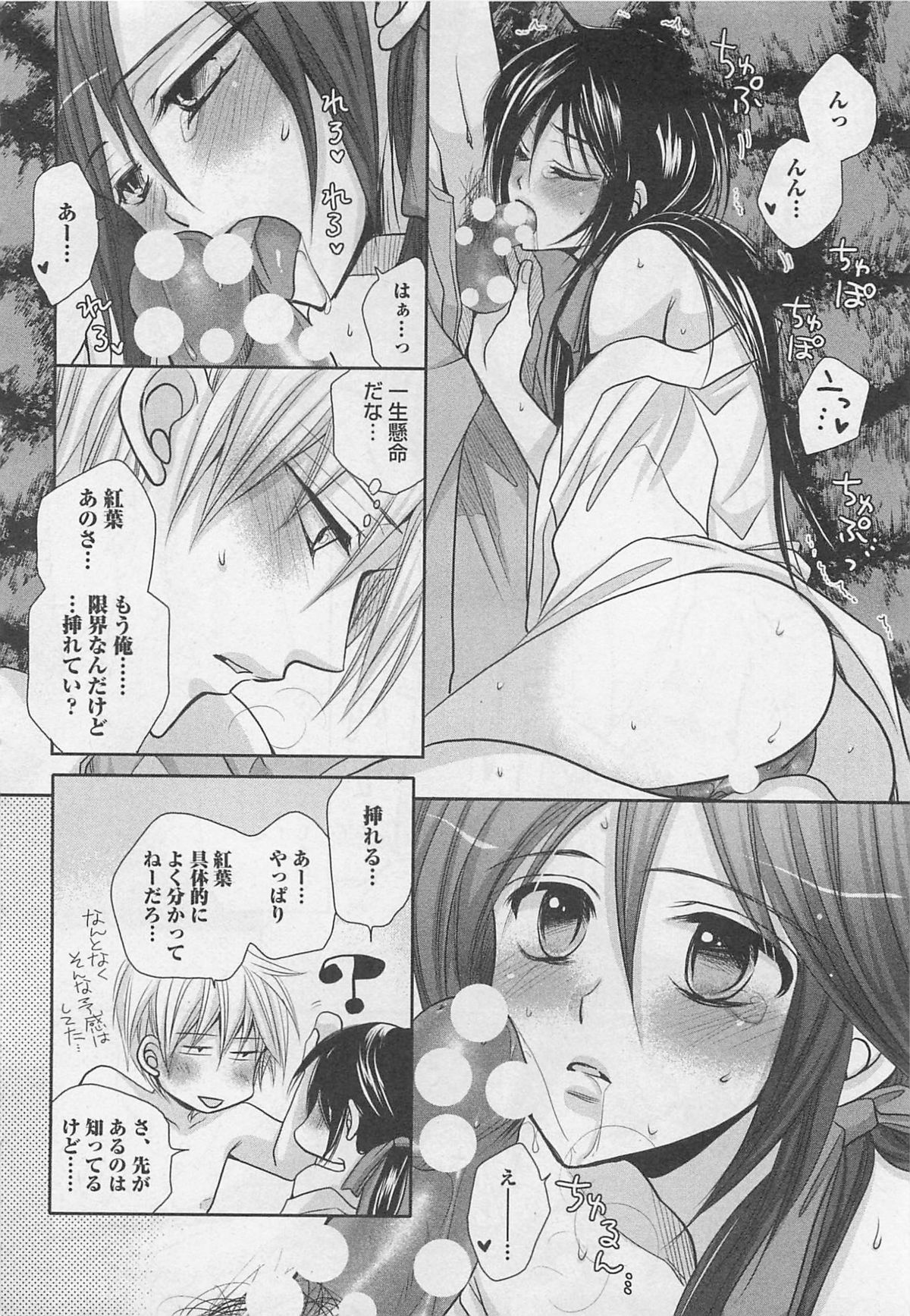 [藤井あや] 男巫女