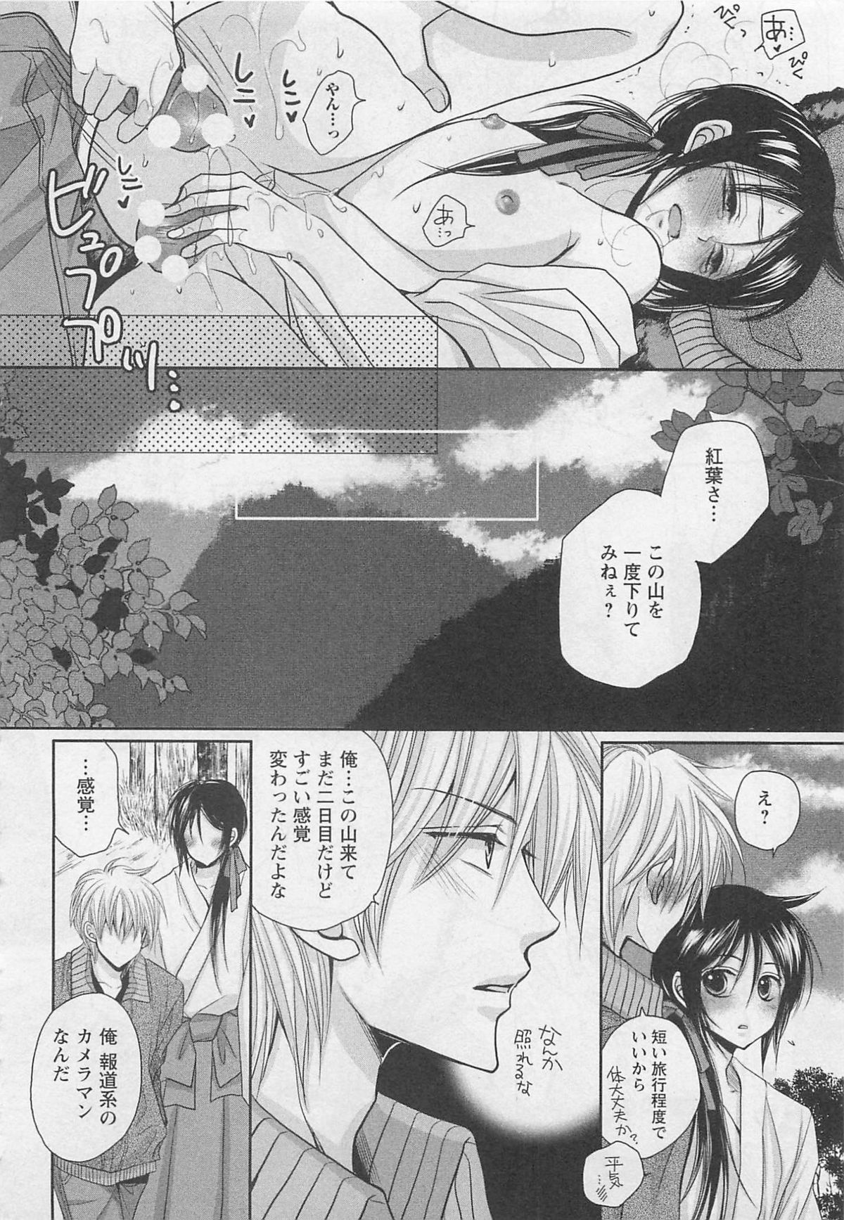 [藤井あや] 男巫女