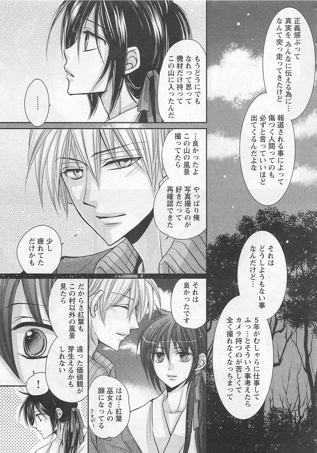 [藤井あや] 男巫女