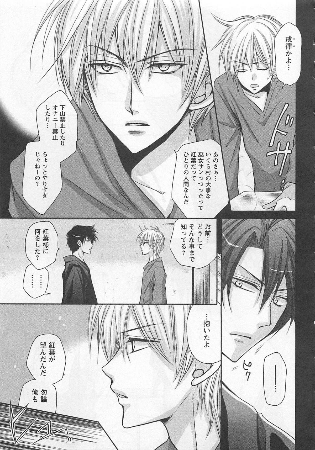 [藤井あや] 男巫女