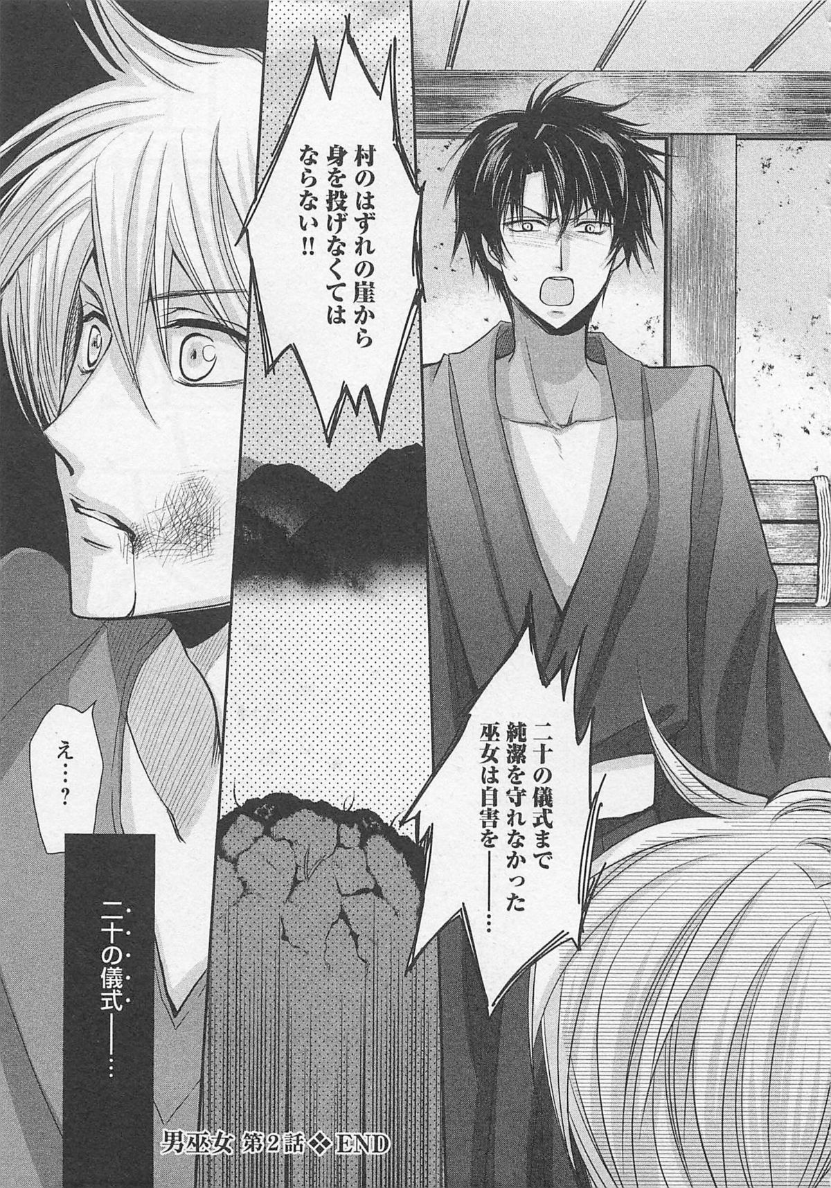 [藤井あや] 男巫女