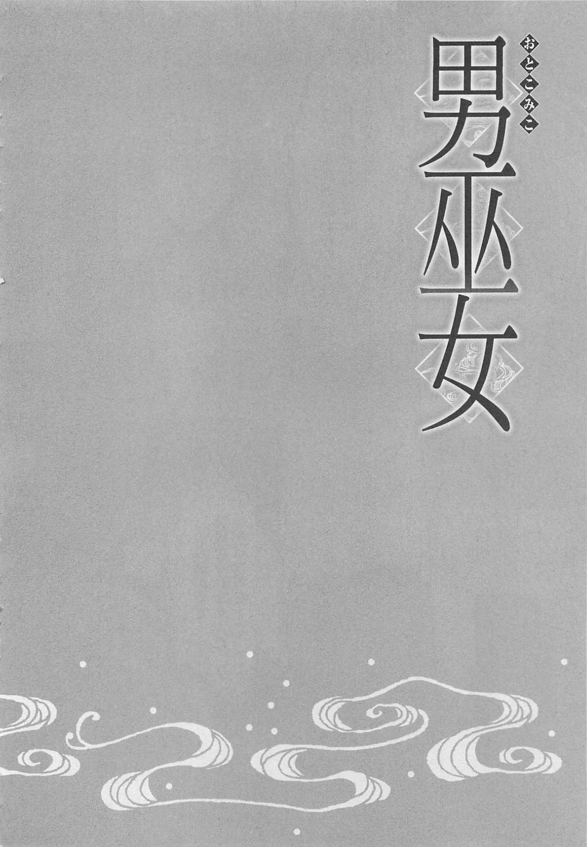 [藤井あや] 男巫女