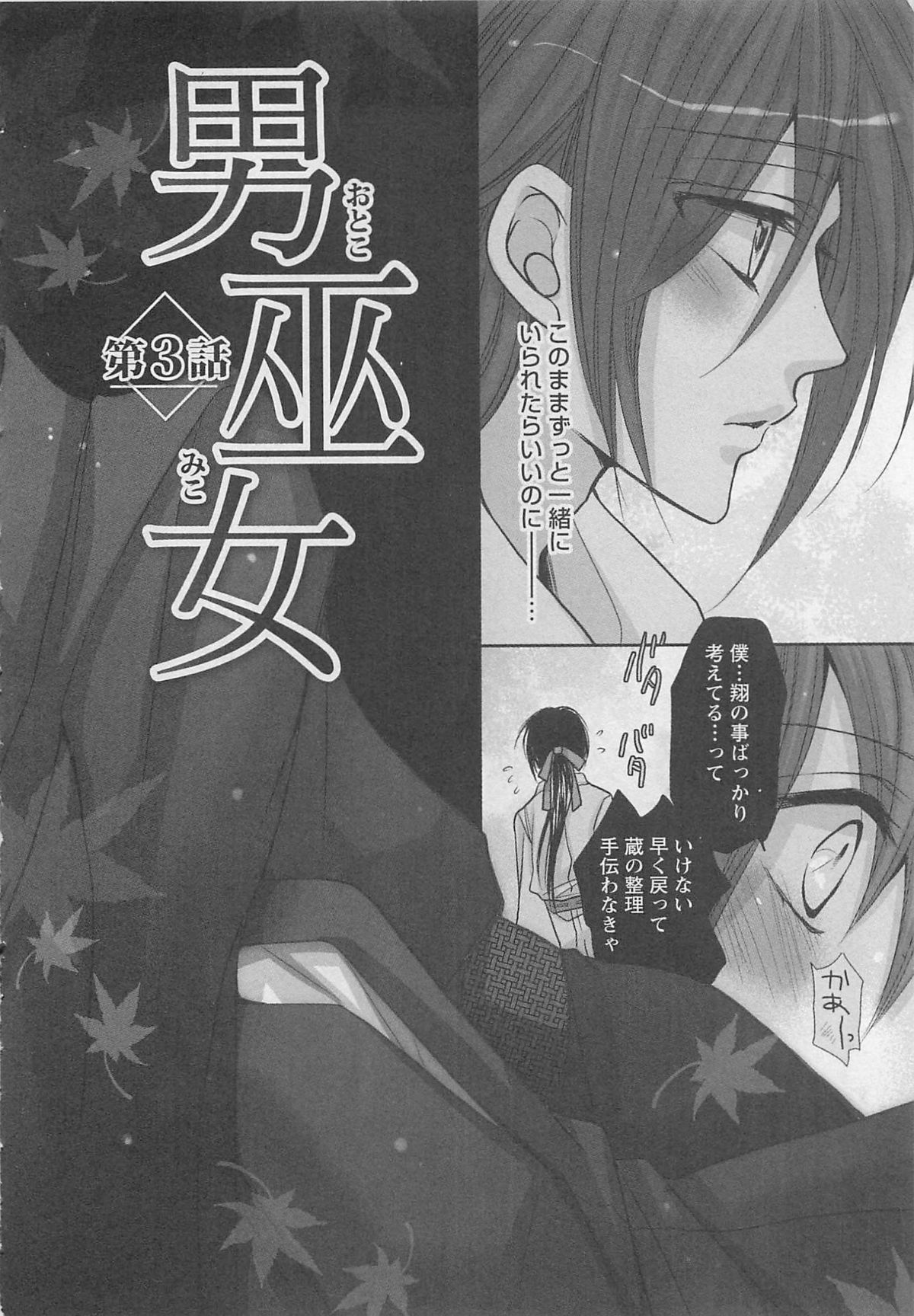 [藤井あや] 男巫女