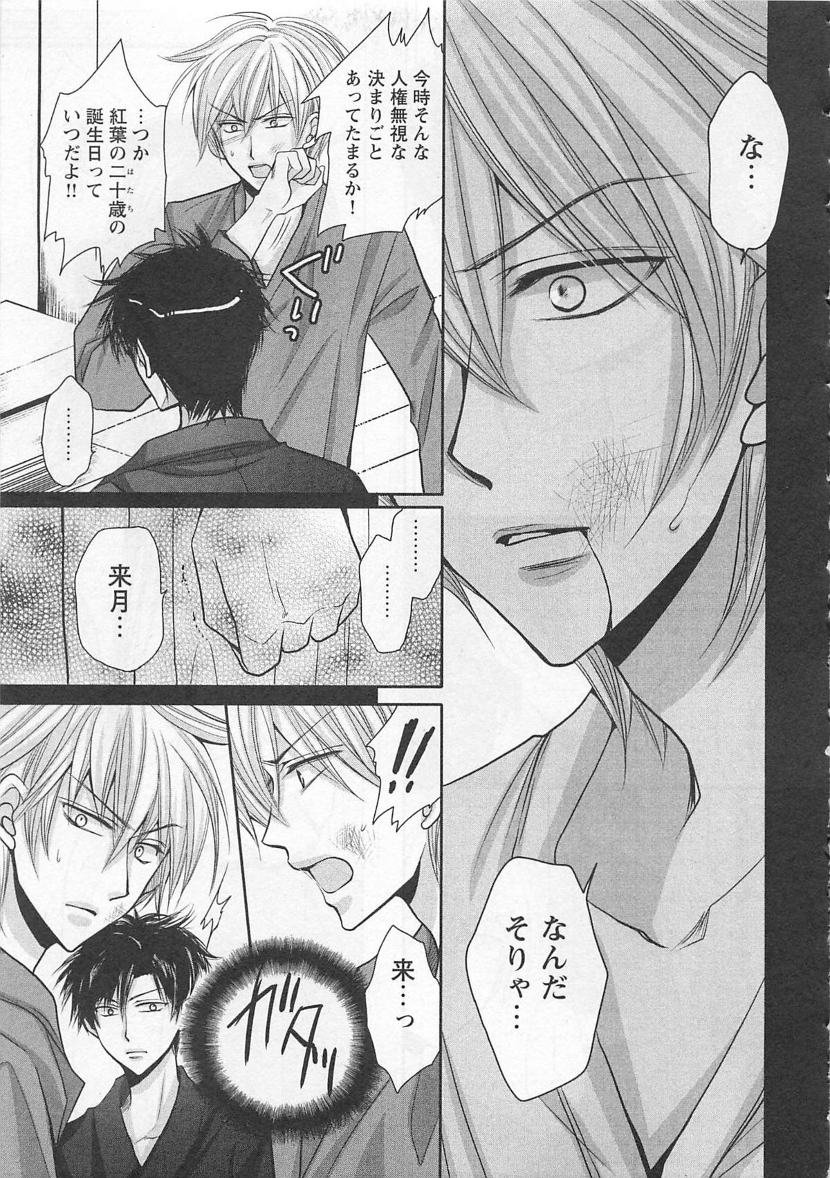 [藤井あや] 男巫女