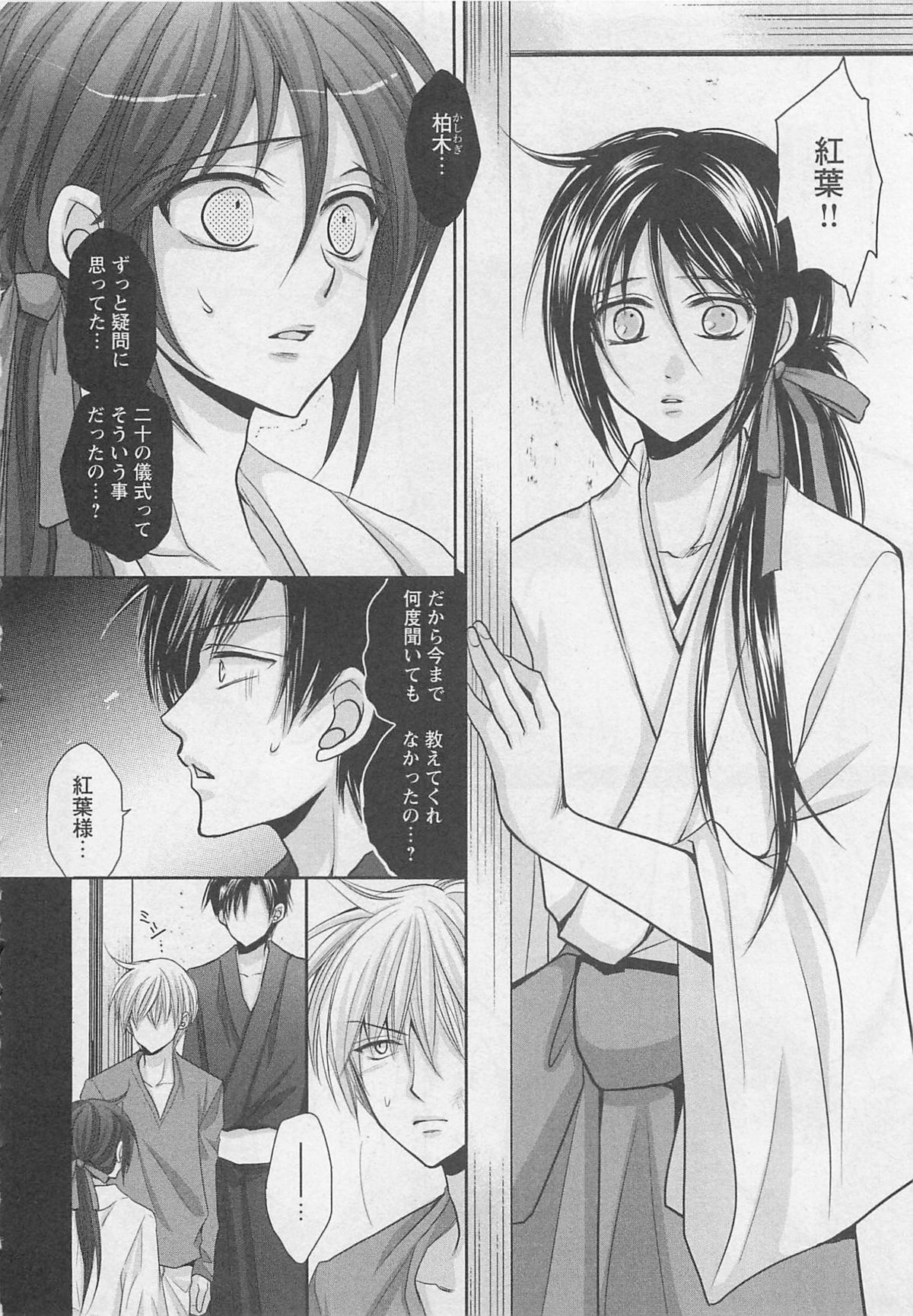 [藤井あや] 男巫女