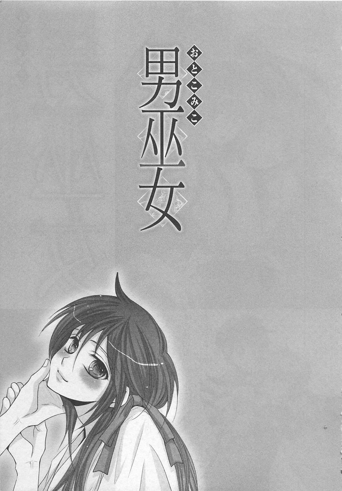 [藤井あや] 男巫女