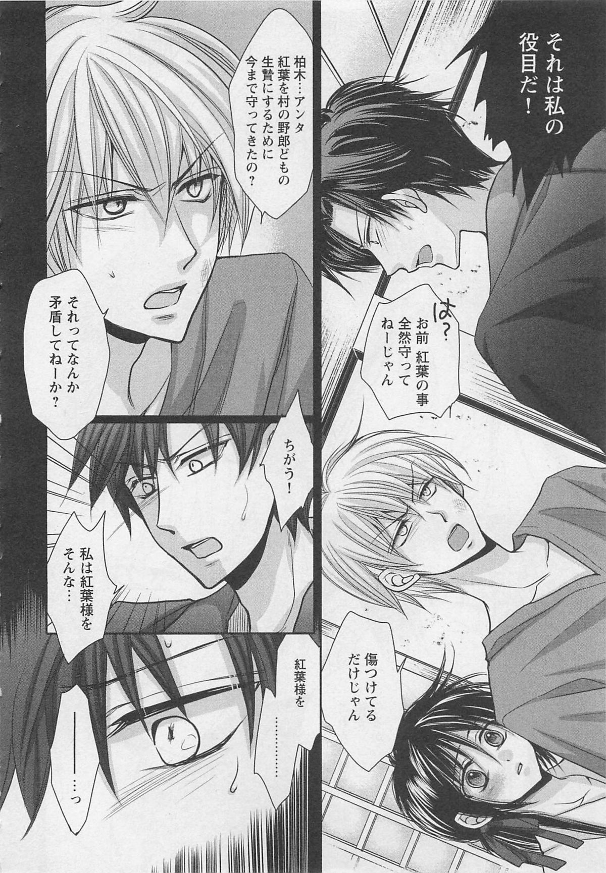 [藤井あや] 男巫女