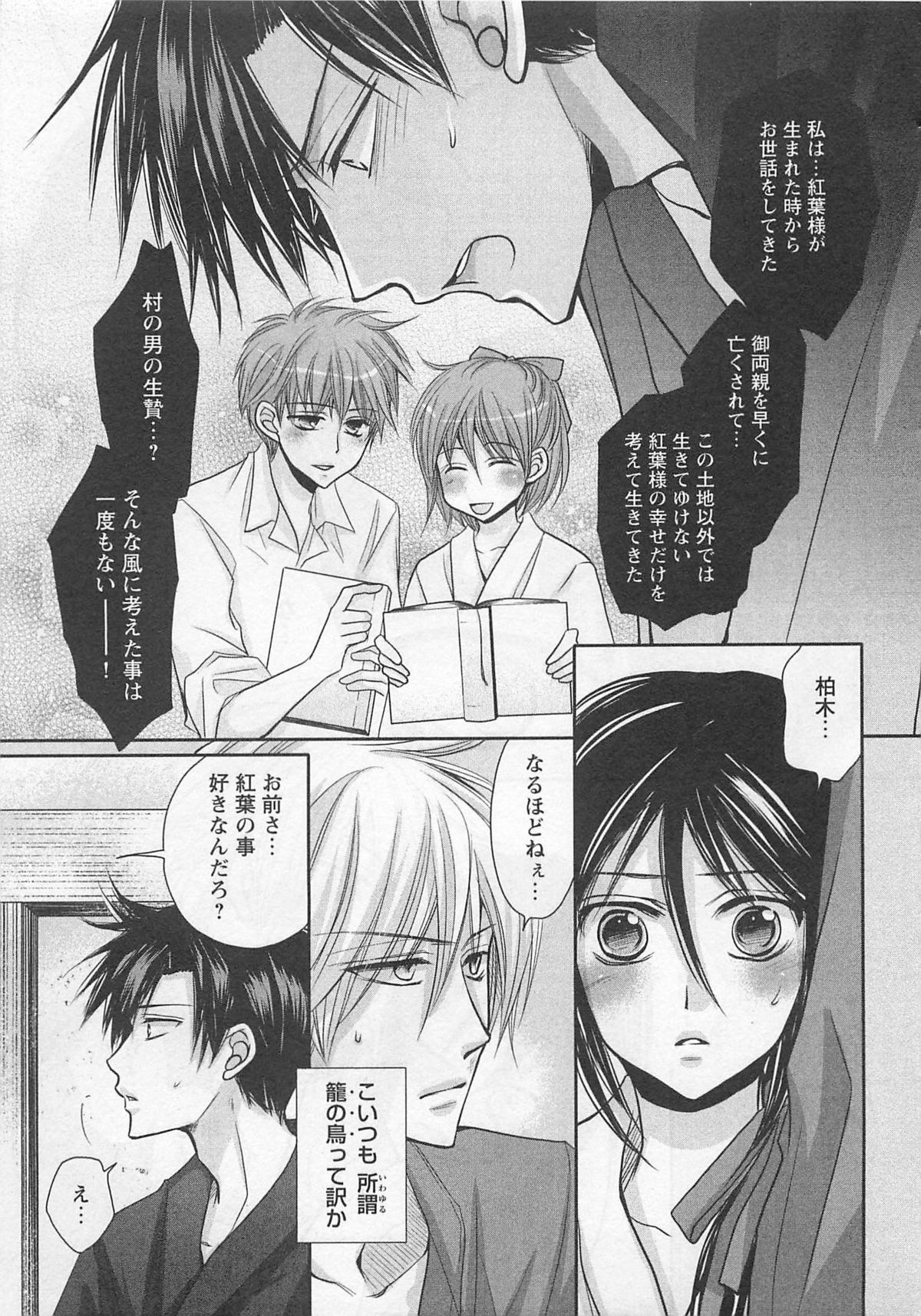 [藤井あや] 男巫女