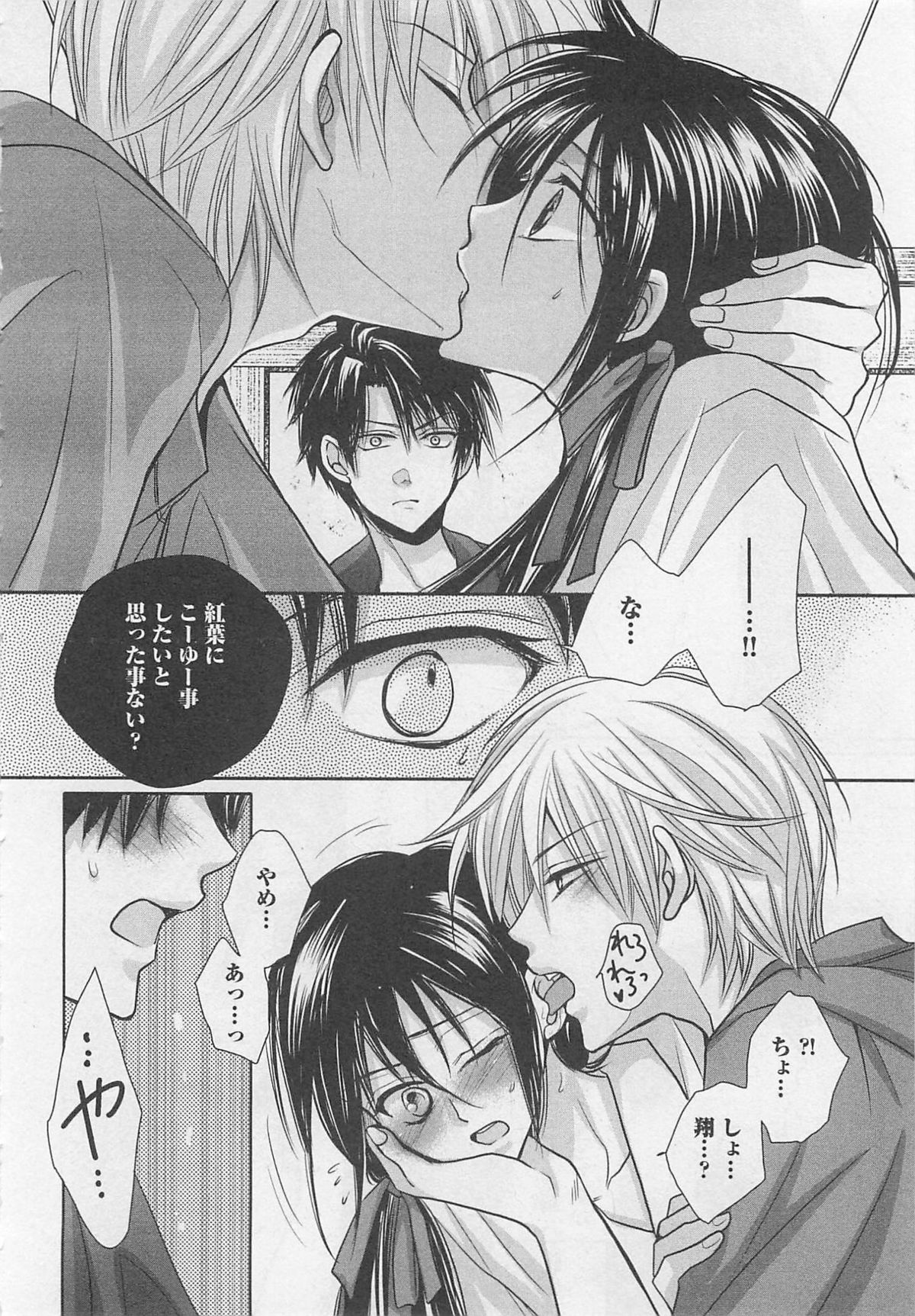 [藤井あや] 男巫女