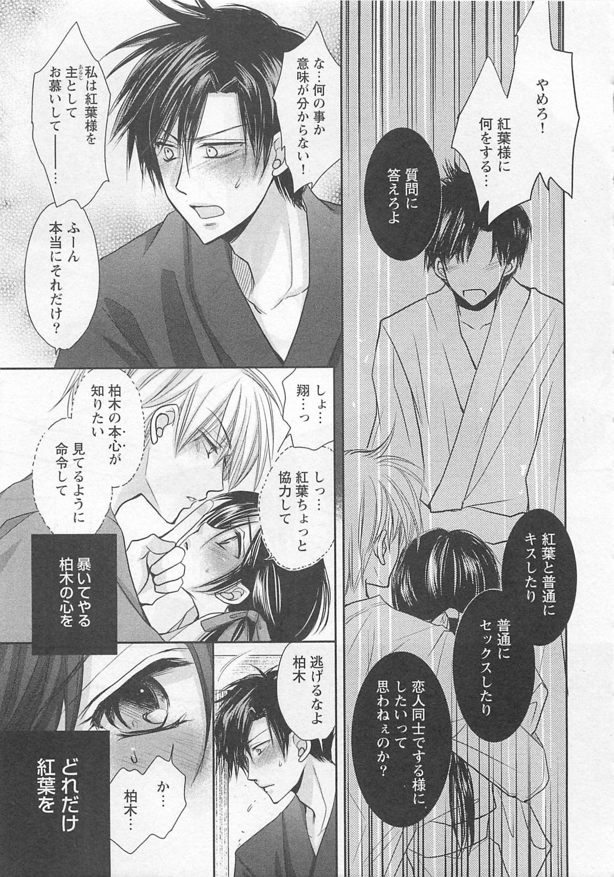 [藤井あや] 男巫女