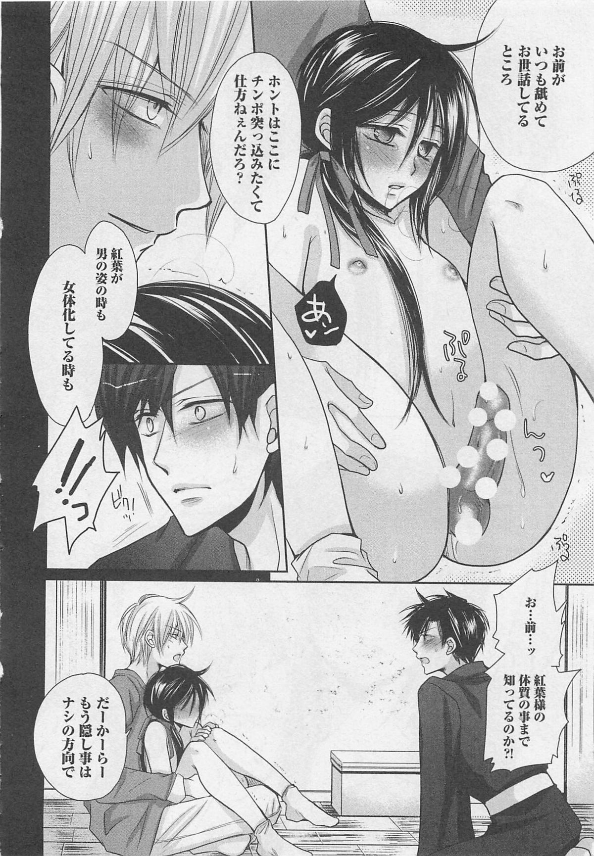 [藤井あや] 男巫女