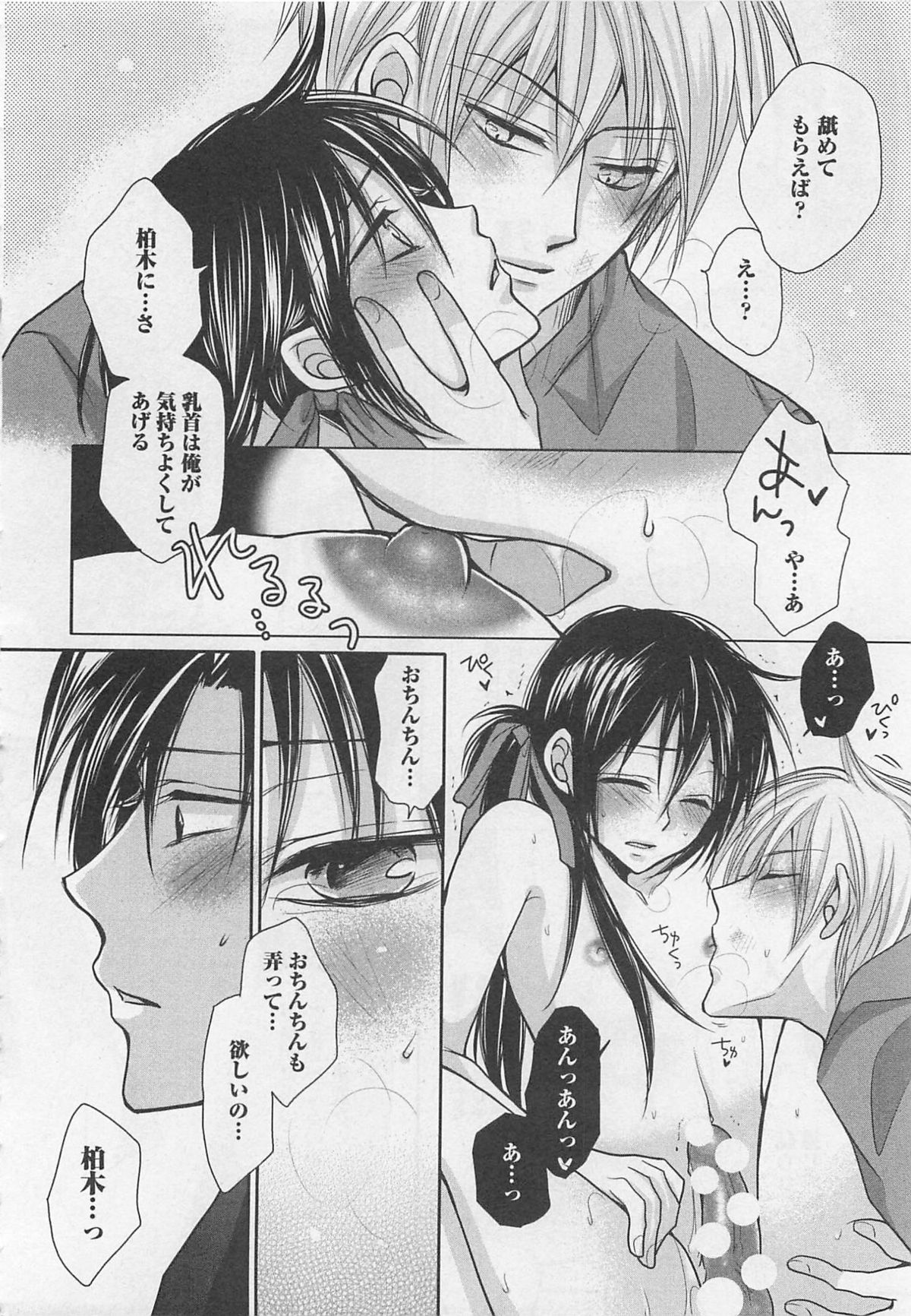 [藤井あや] 男巫女