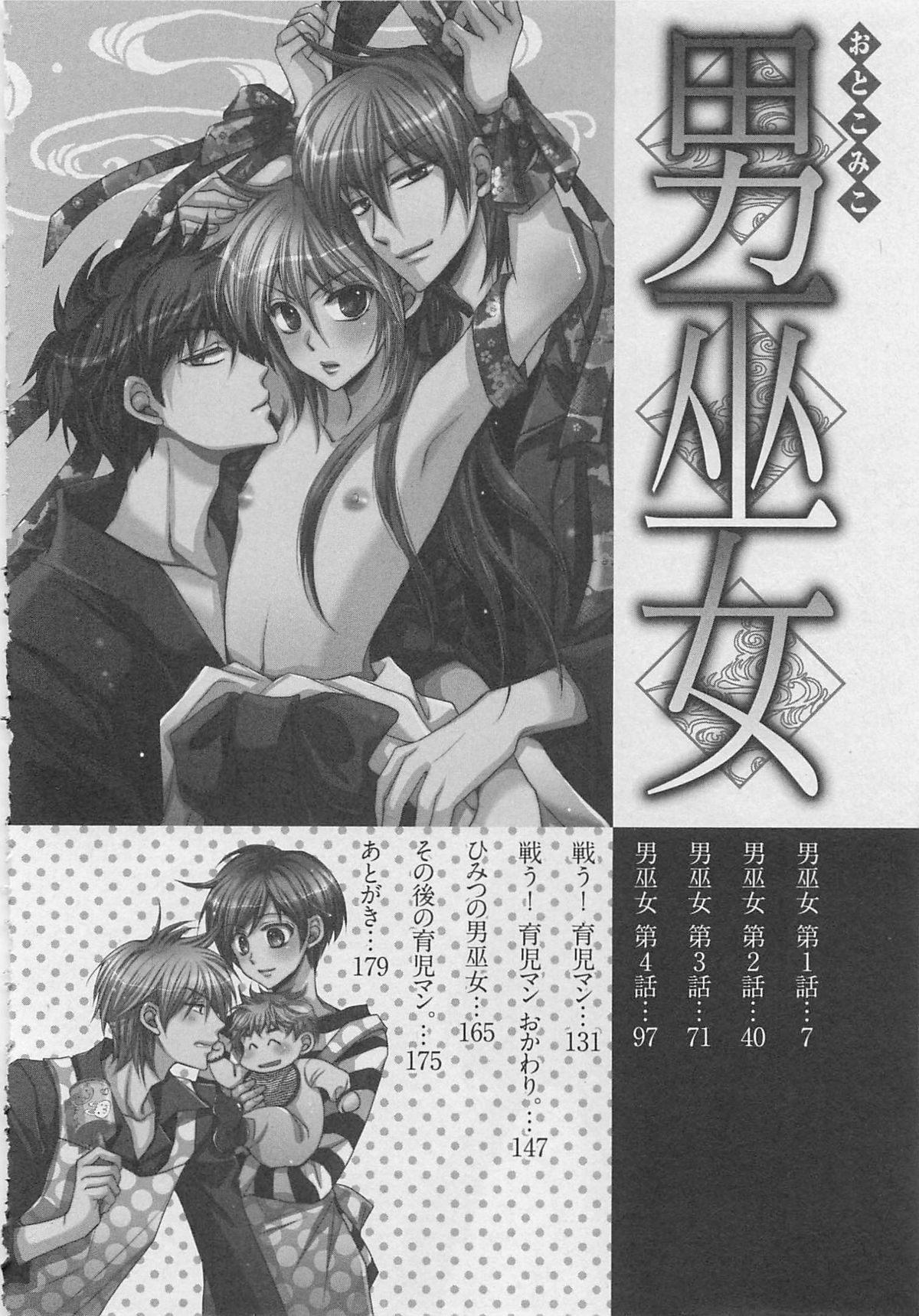 [藤井あや] 男巫女