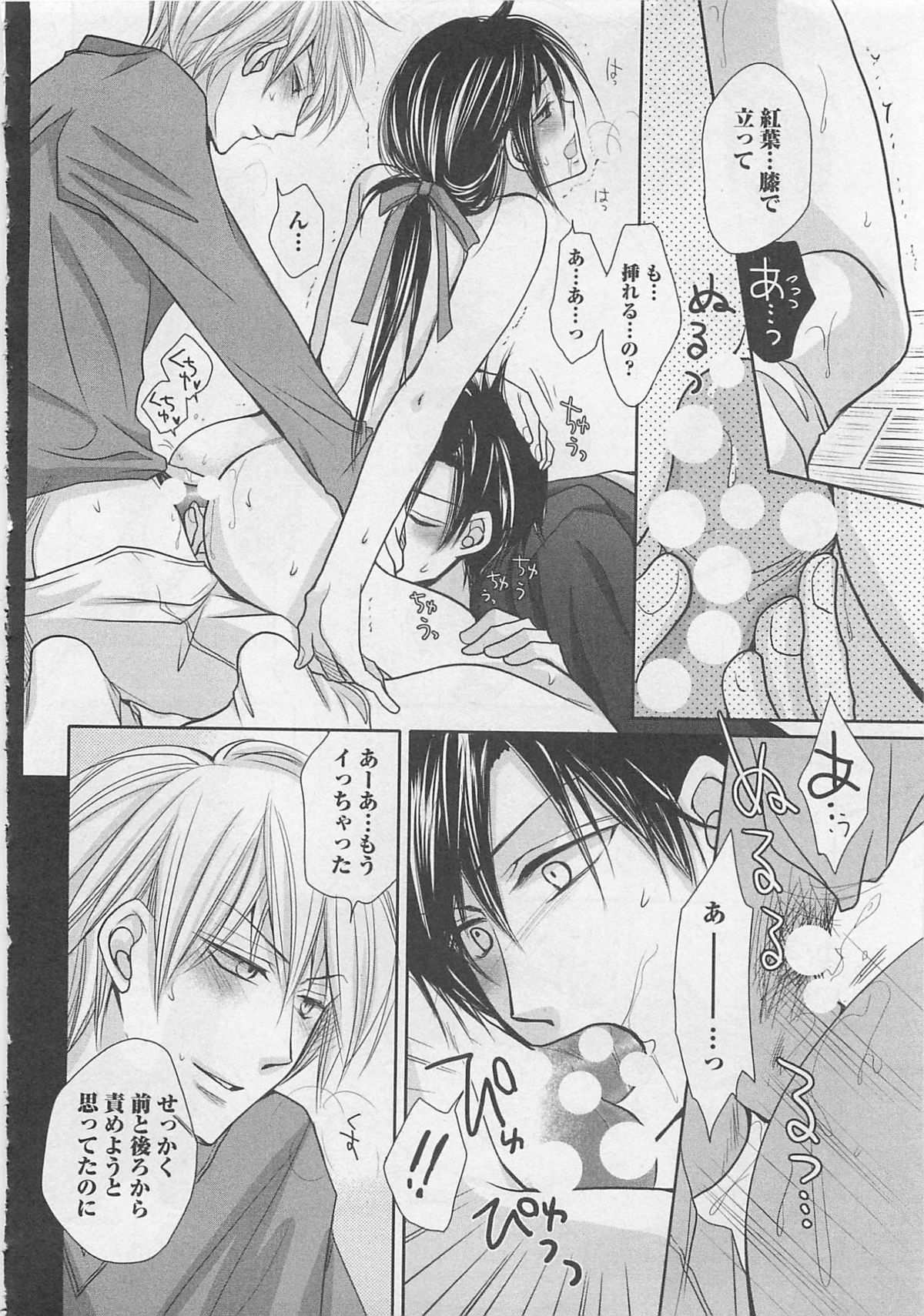 [藤井あや] 男巫女