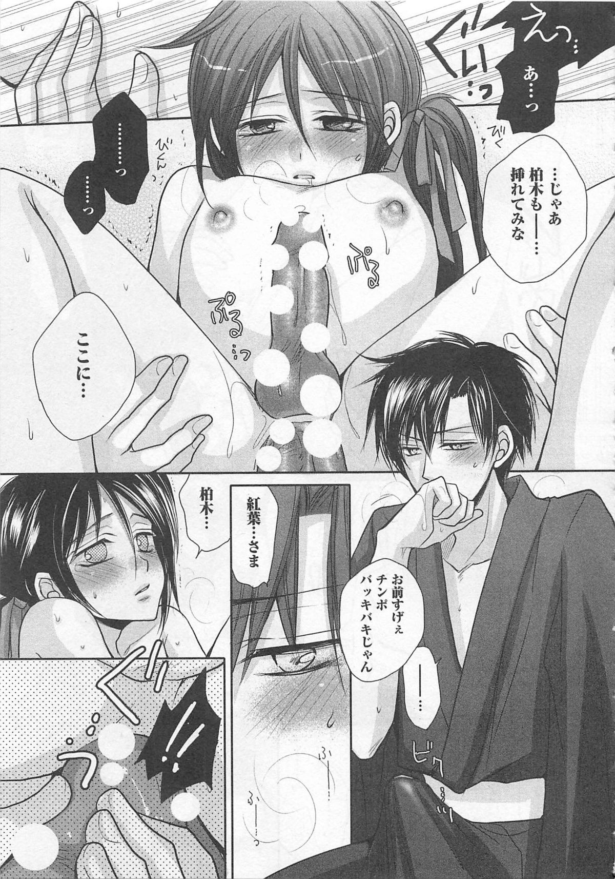 [藤井あや] 男巫女