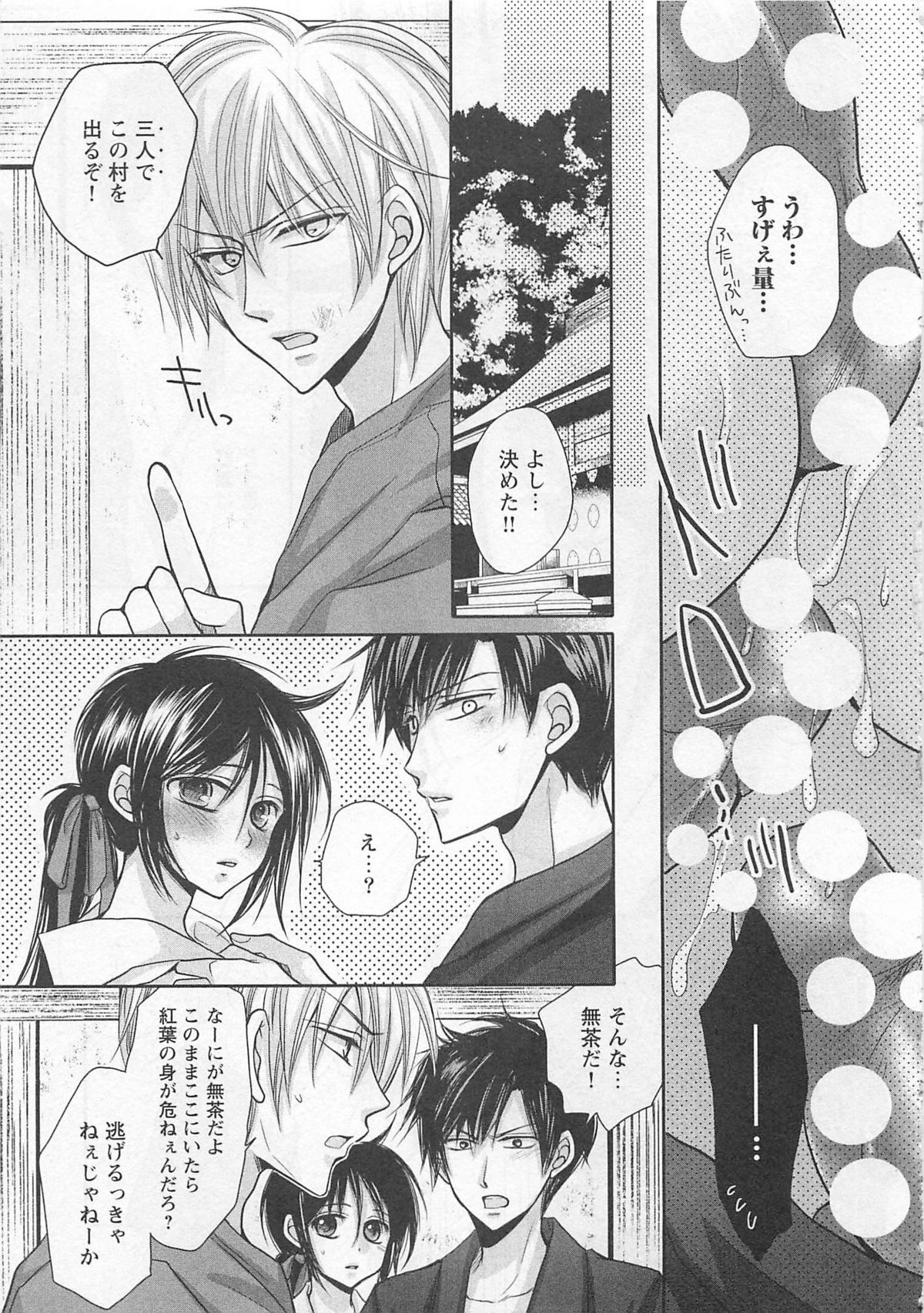 [藤井あや] 男巫女