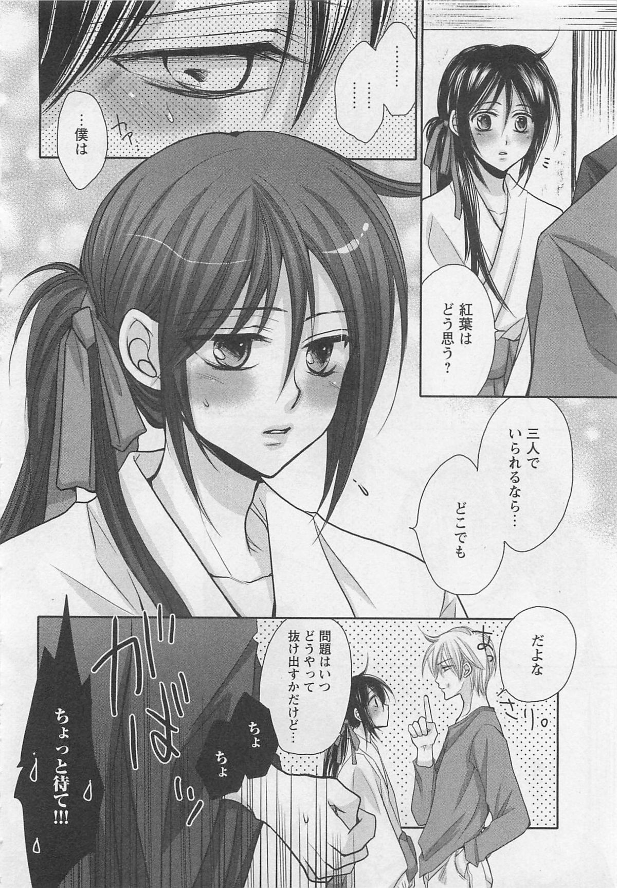 [藤井あや] 男巫女