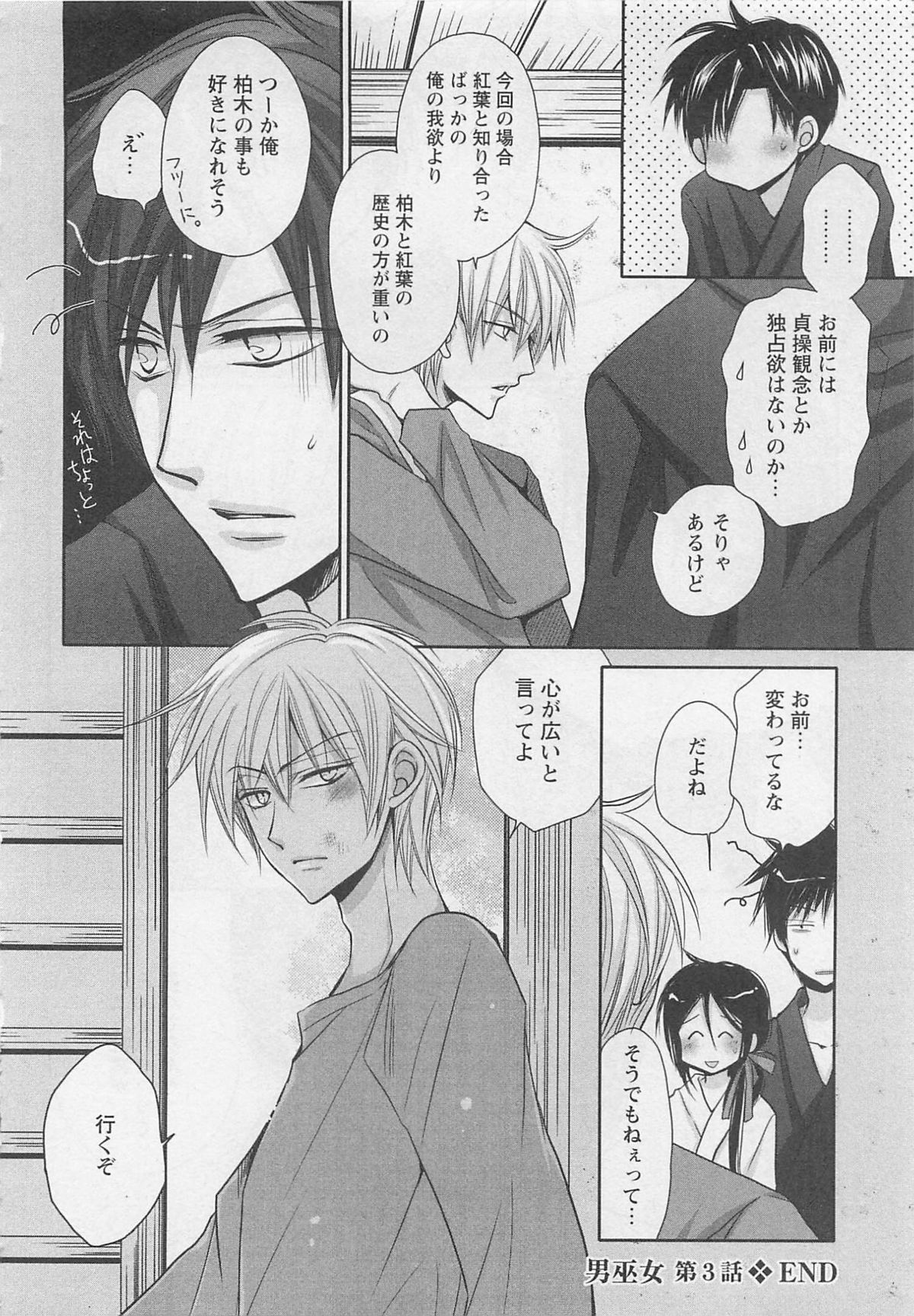 [藤井あや] 男巫女