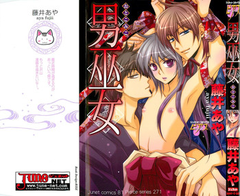 [藤井あや] 男巫女