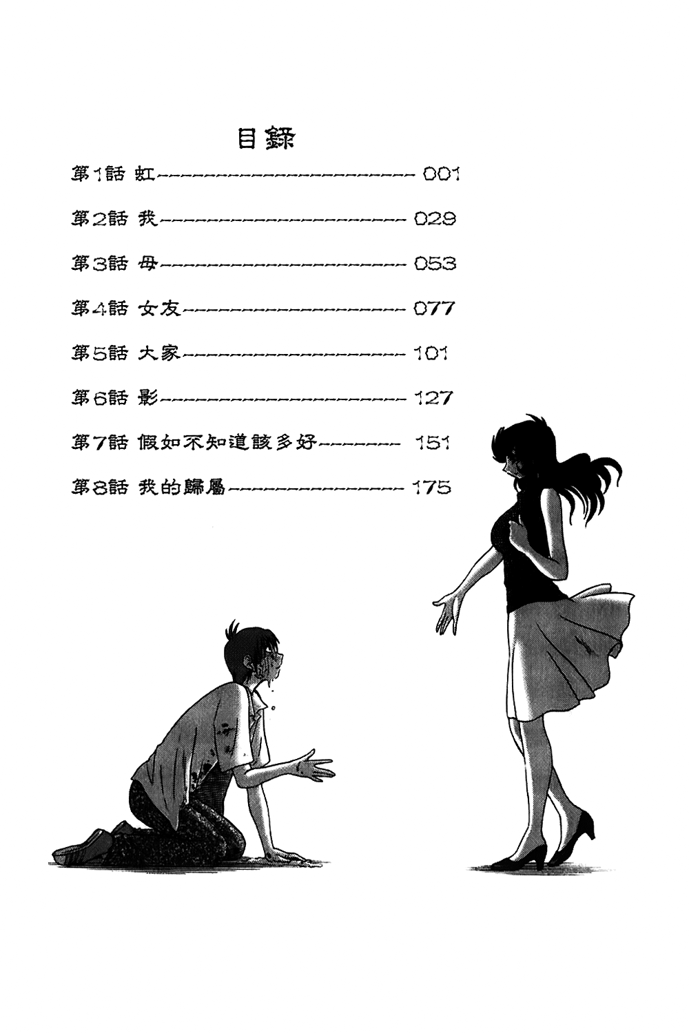 [艶々] ものかげのイリス 1 [英訳]