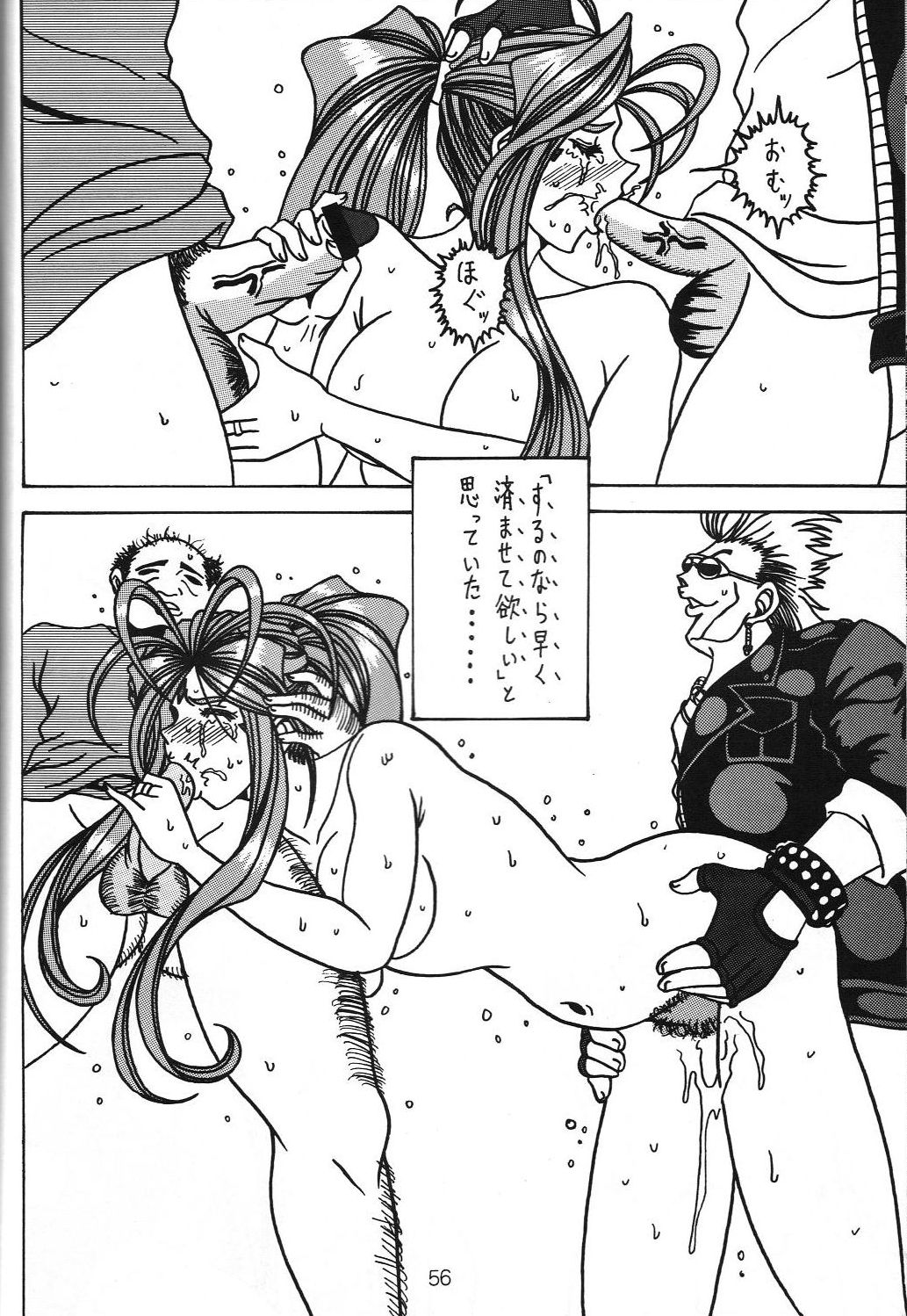 (C70) [WHITE ELEPHANT (双馬・物置2つ・蝋燭)] 汚れた顔の女神3～罠泣き～(中) (ああっ女神さまっ)