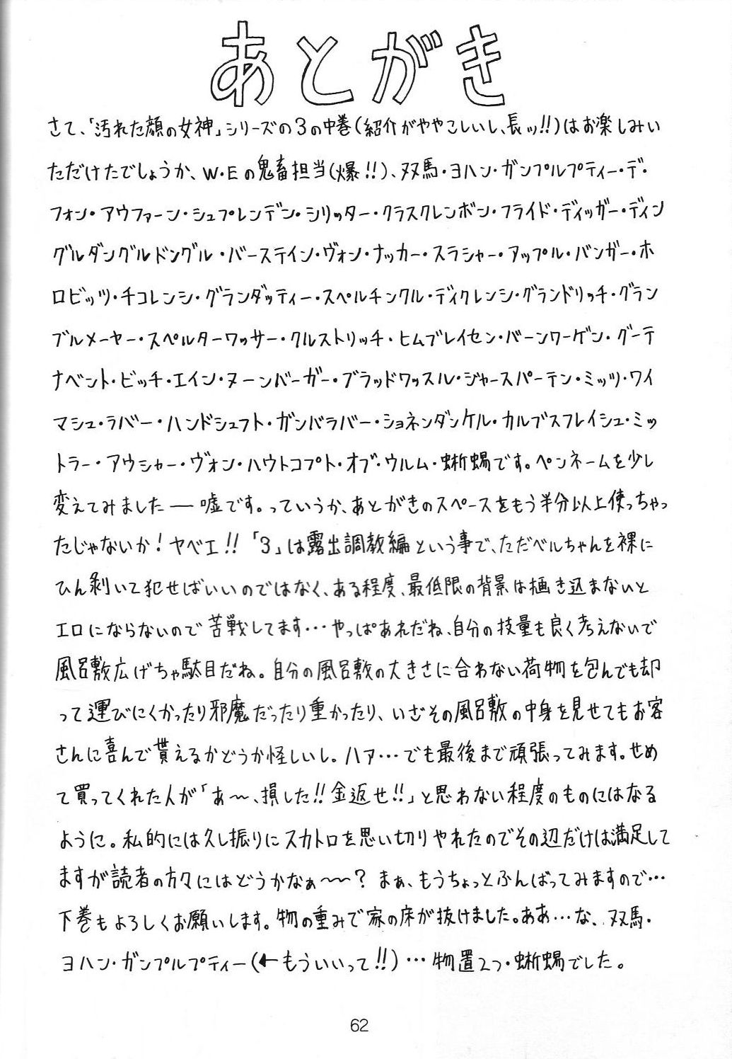 (C70) [WHITE ELEPHANT (双馬・物置2つ・蝋燭)] 汚れた顔の女神3～罠泣き～(中) (ああっ女神さまっ)