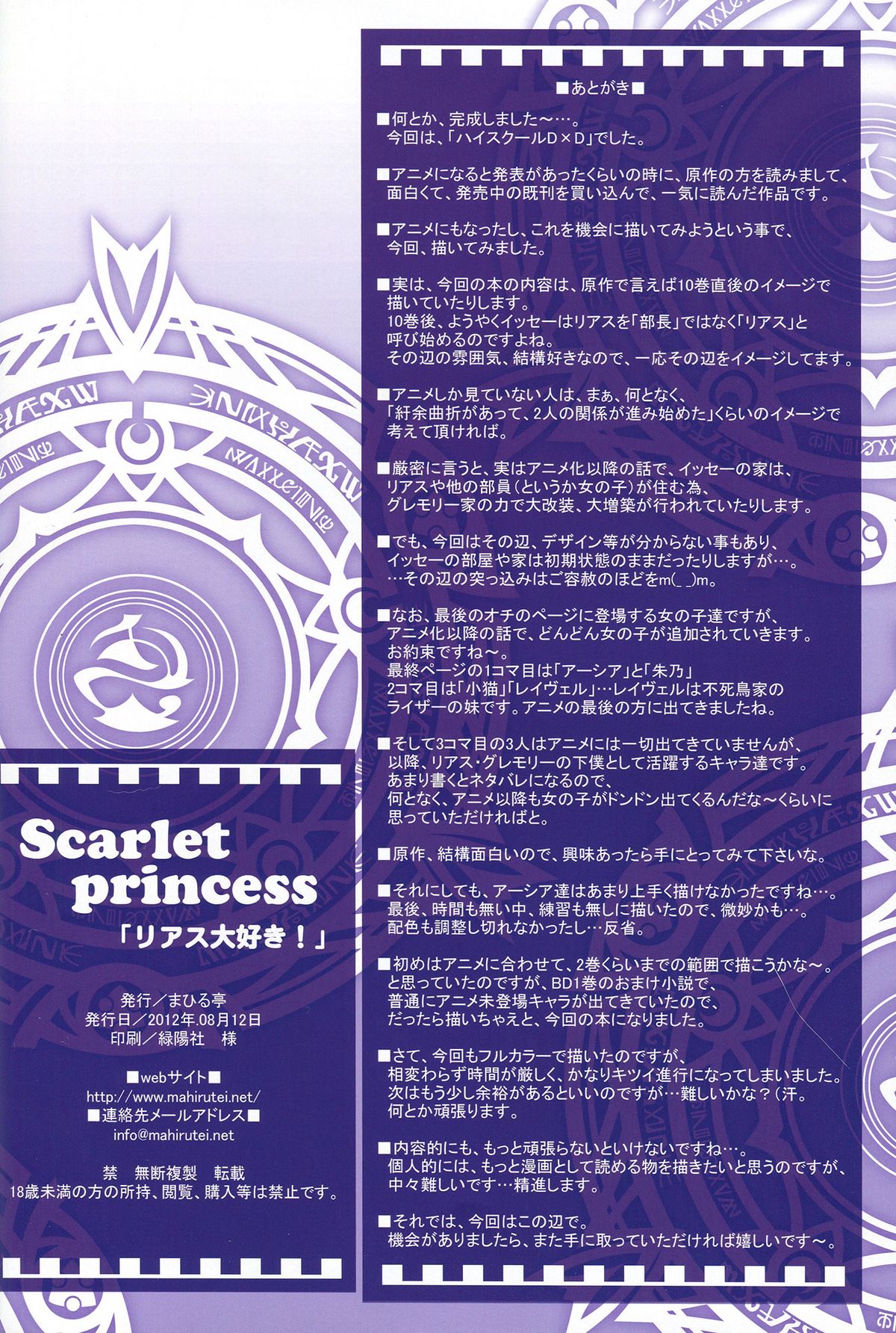 (C82) [まひる亭 (泉まひる)] Scarlet princess 「リアス大好き！」 (ハイスクールD×D) [英訳]